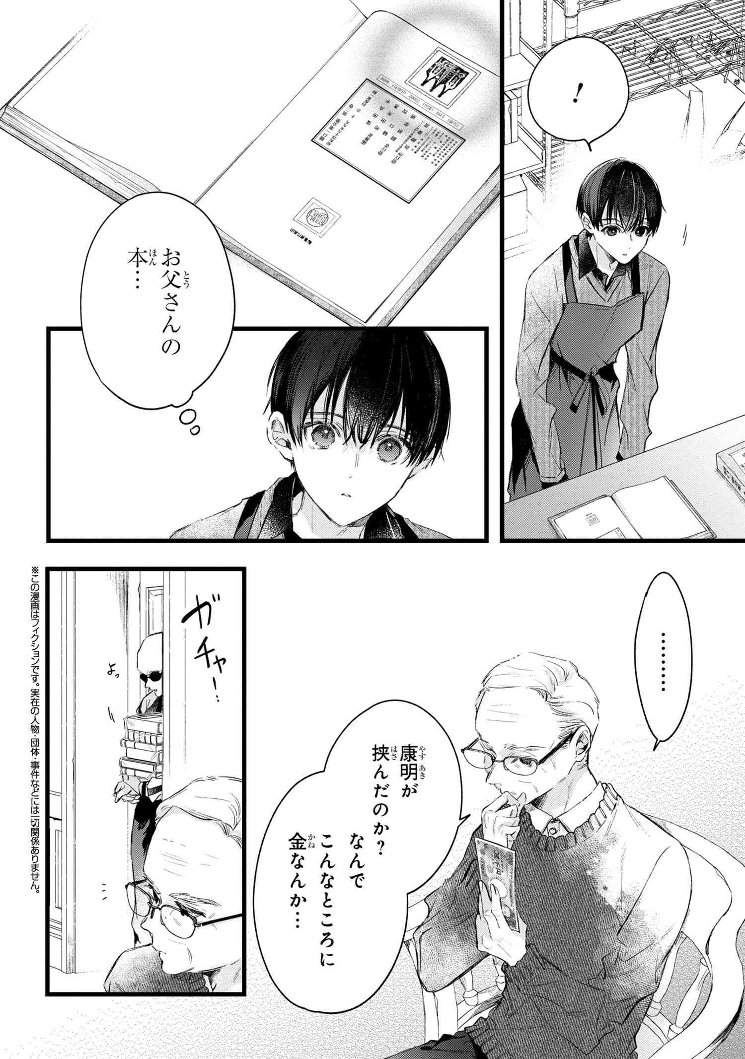 Biblia Koshodou no Jiken Techou - Chapter 6.1 - Page 2