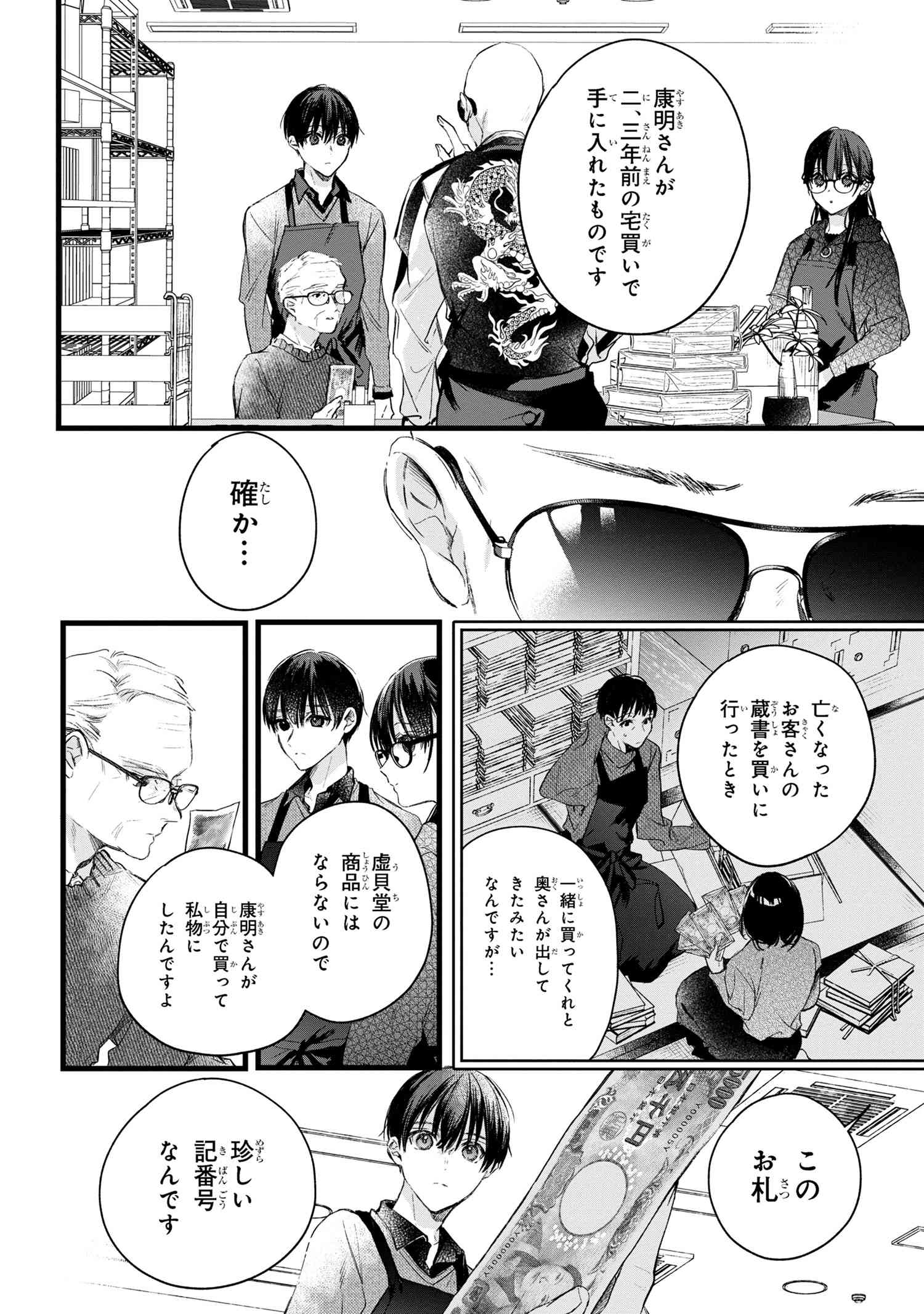 Biblia Koshodou no Jiken Techou - Chapter 6.1 - Page 4