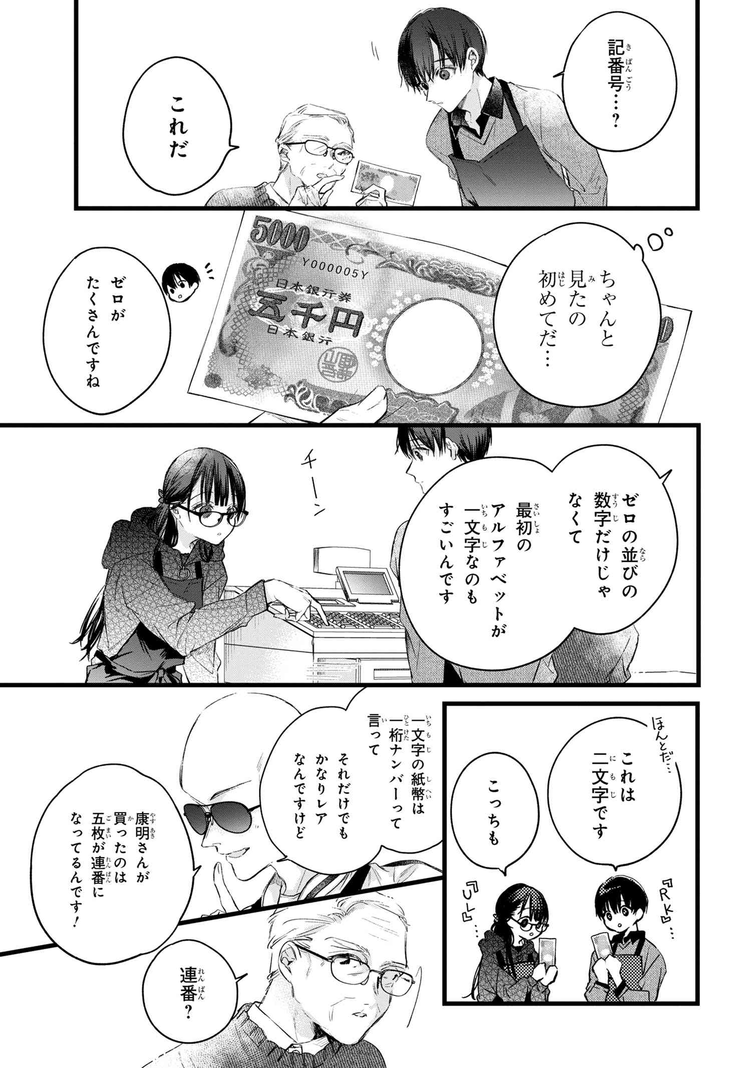 Biblia Koshodou no Jiken Techou - Chapter 6.1 - Page 5