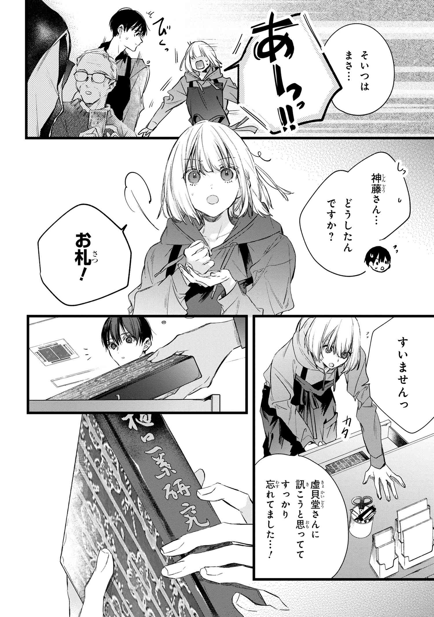 Biblia Koshodou no Jiken Techou - Chapter 6.1 - Page 6