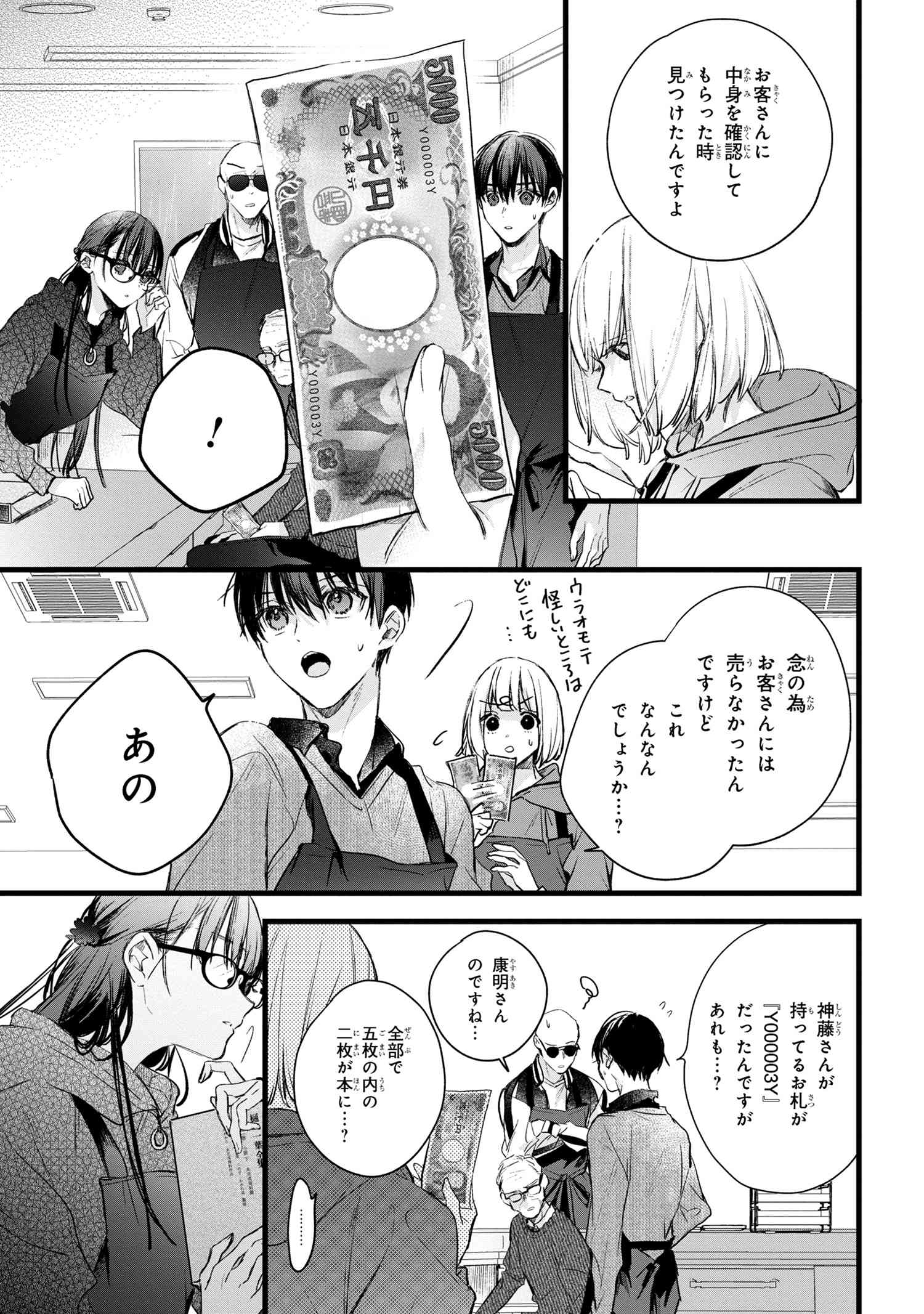 Biblia Koshodou no Jiken Techou - Chapter 6.1 - Page 7