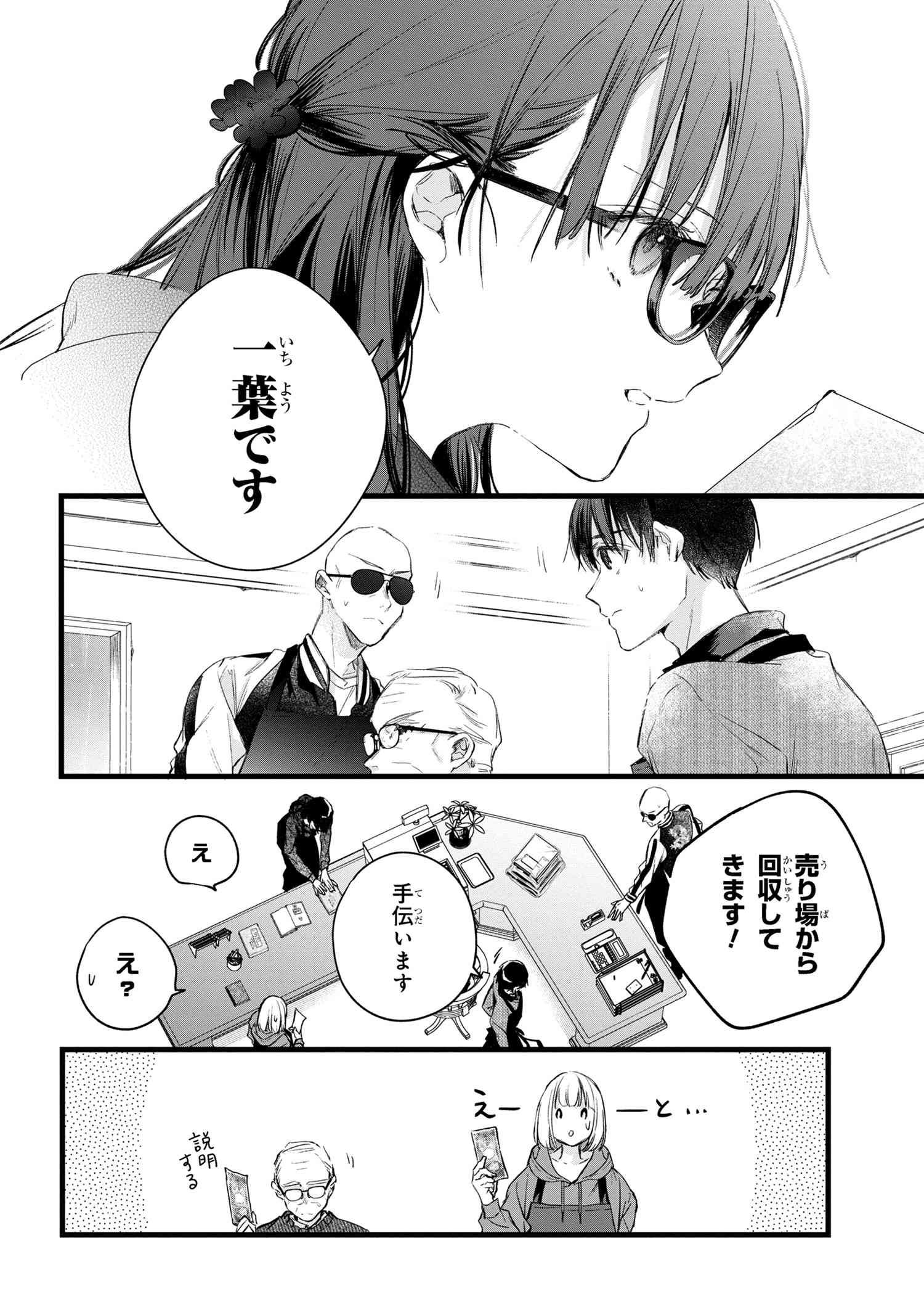 Biblia Koshodou no Jiken Techou - Chapter 6.1 - Page 8