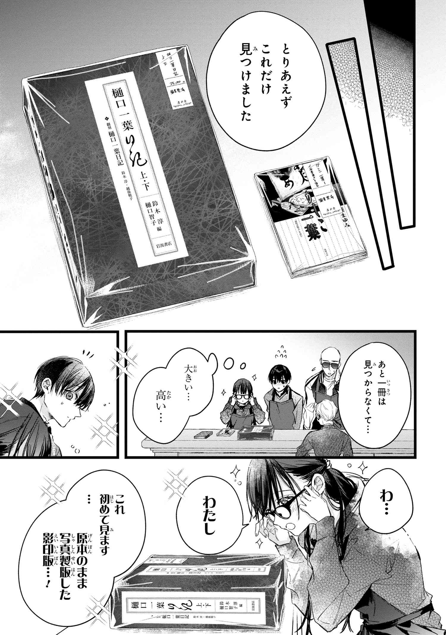 Biblia Koshodou no Jiken Techou - Chapter 6.2 - Page 1