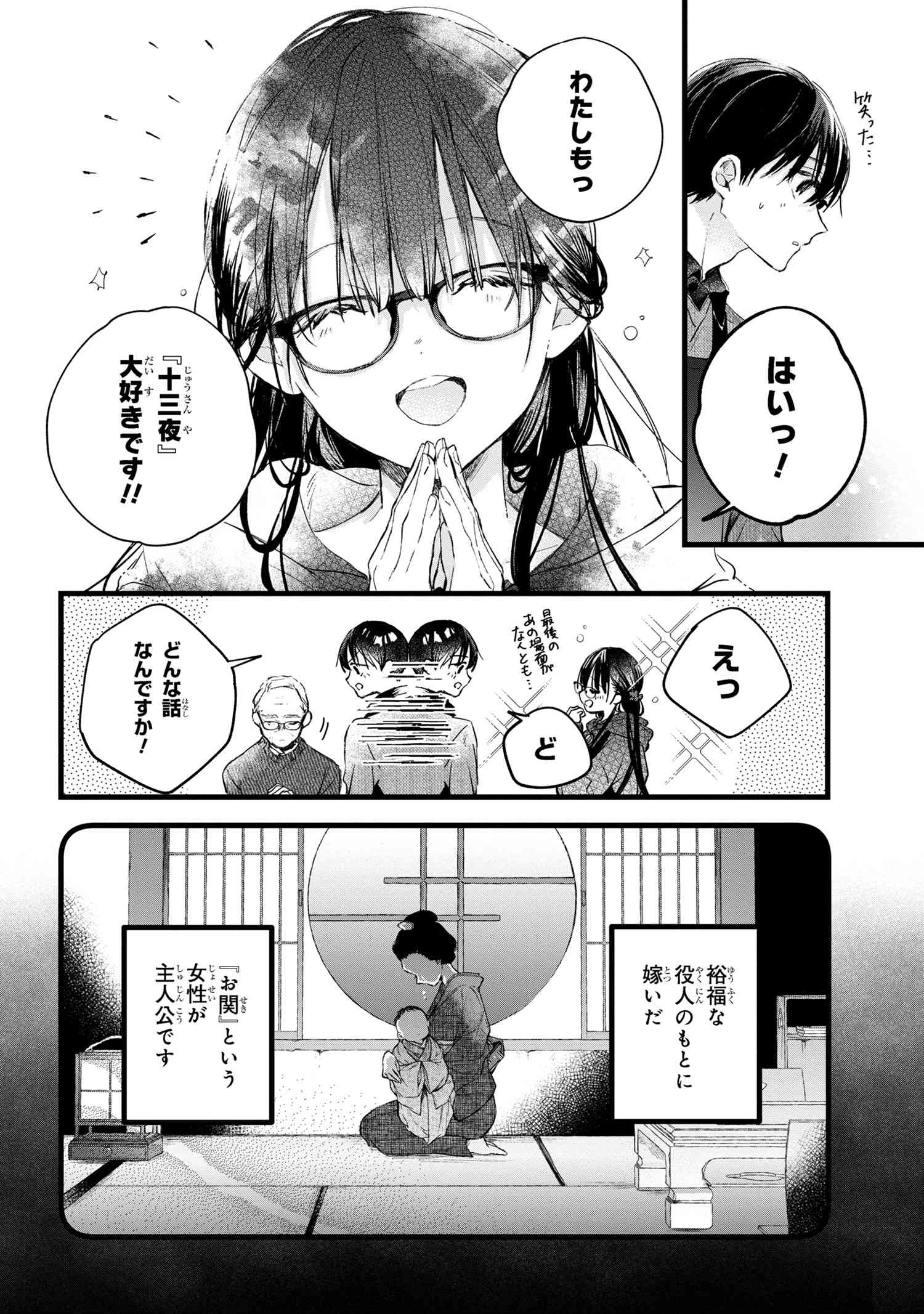 Biblia Koshodou no Jiken Techou - Chapter 6.2 - Page 10