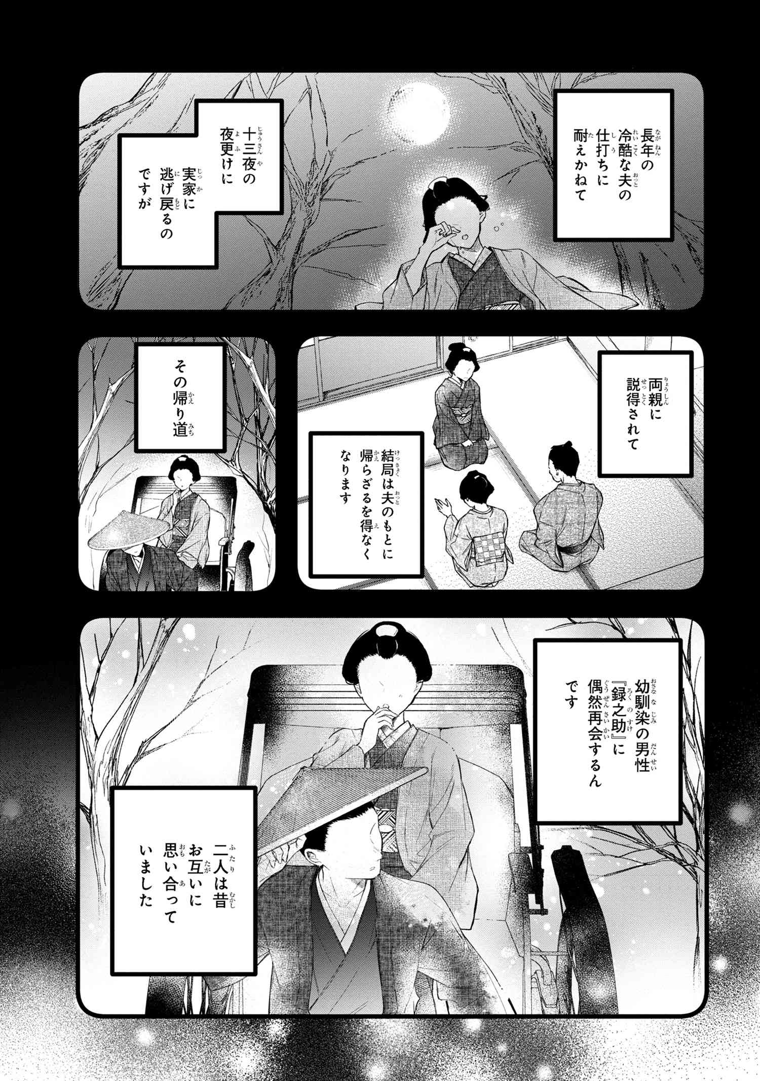 Biblia Koshodou no Jiken Techou - Chapter 6.2 - Page 11