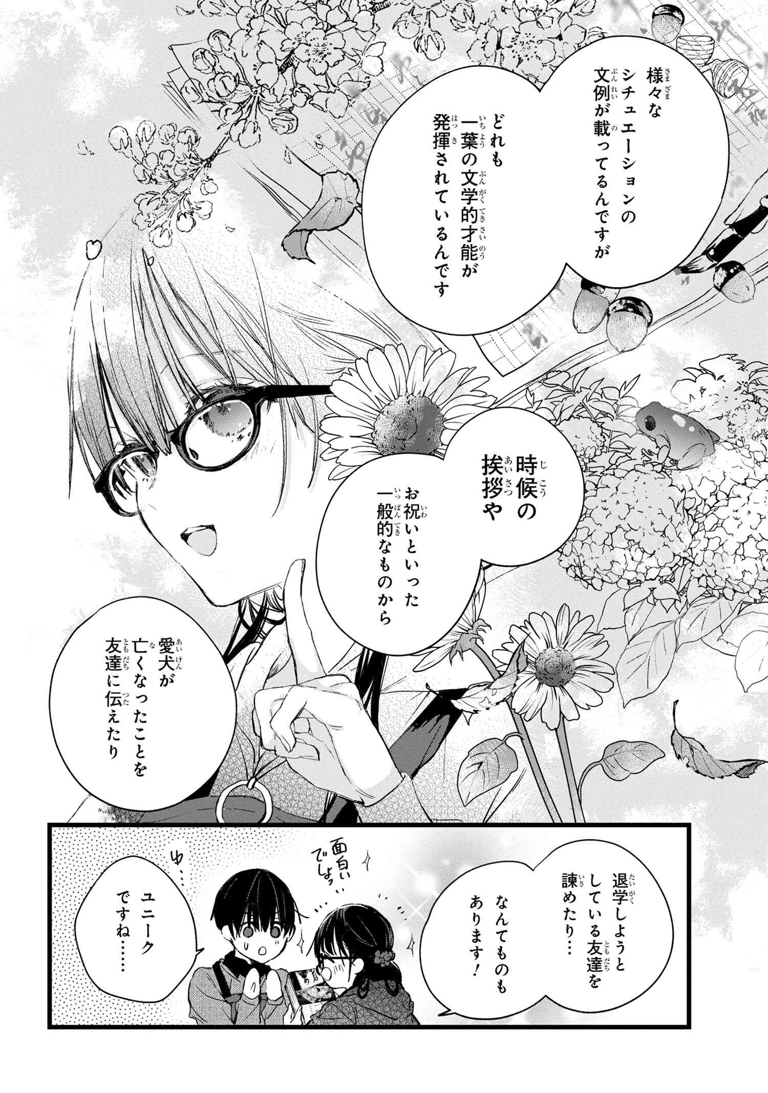 Biblia Koshodou no Jiken Techou - Chapter 6.2 - Page 16