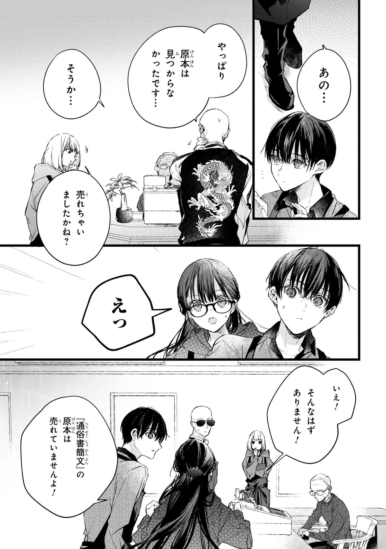 Biblia Koshodou no Jiken Techou - Chapter 6.2 - Page 17