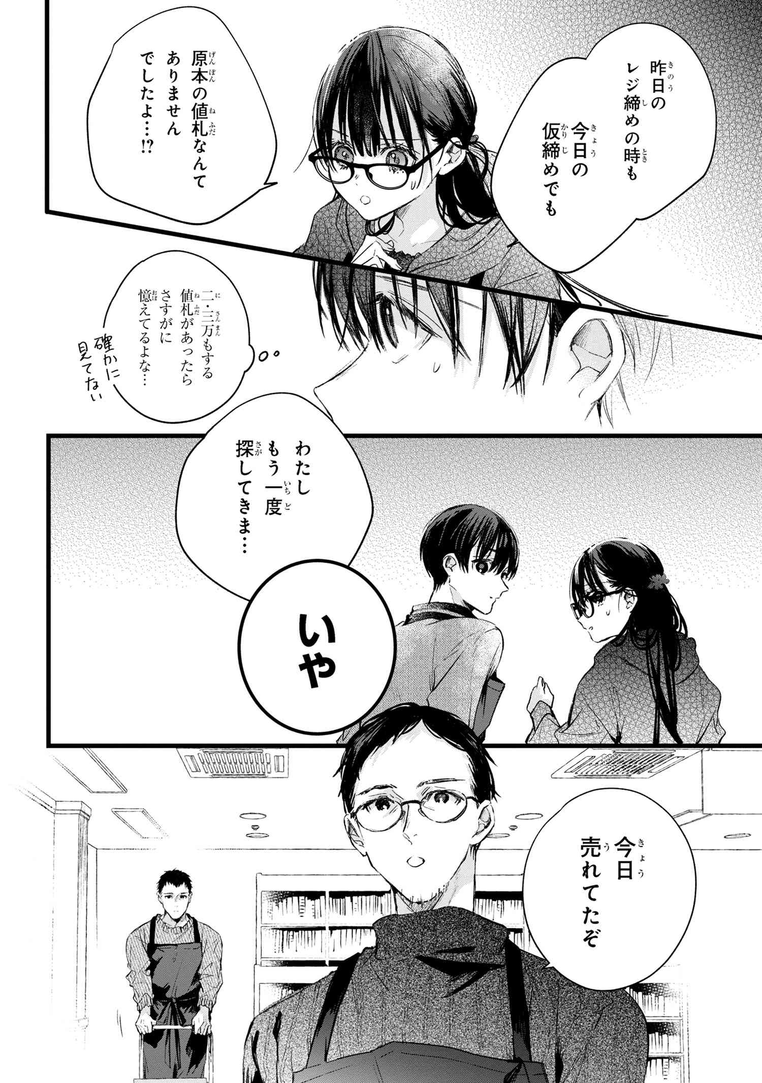 Biblia Koshodou no Jiken Techou - Chapter 6.2 - Page 18