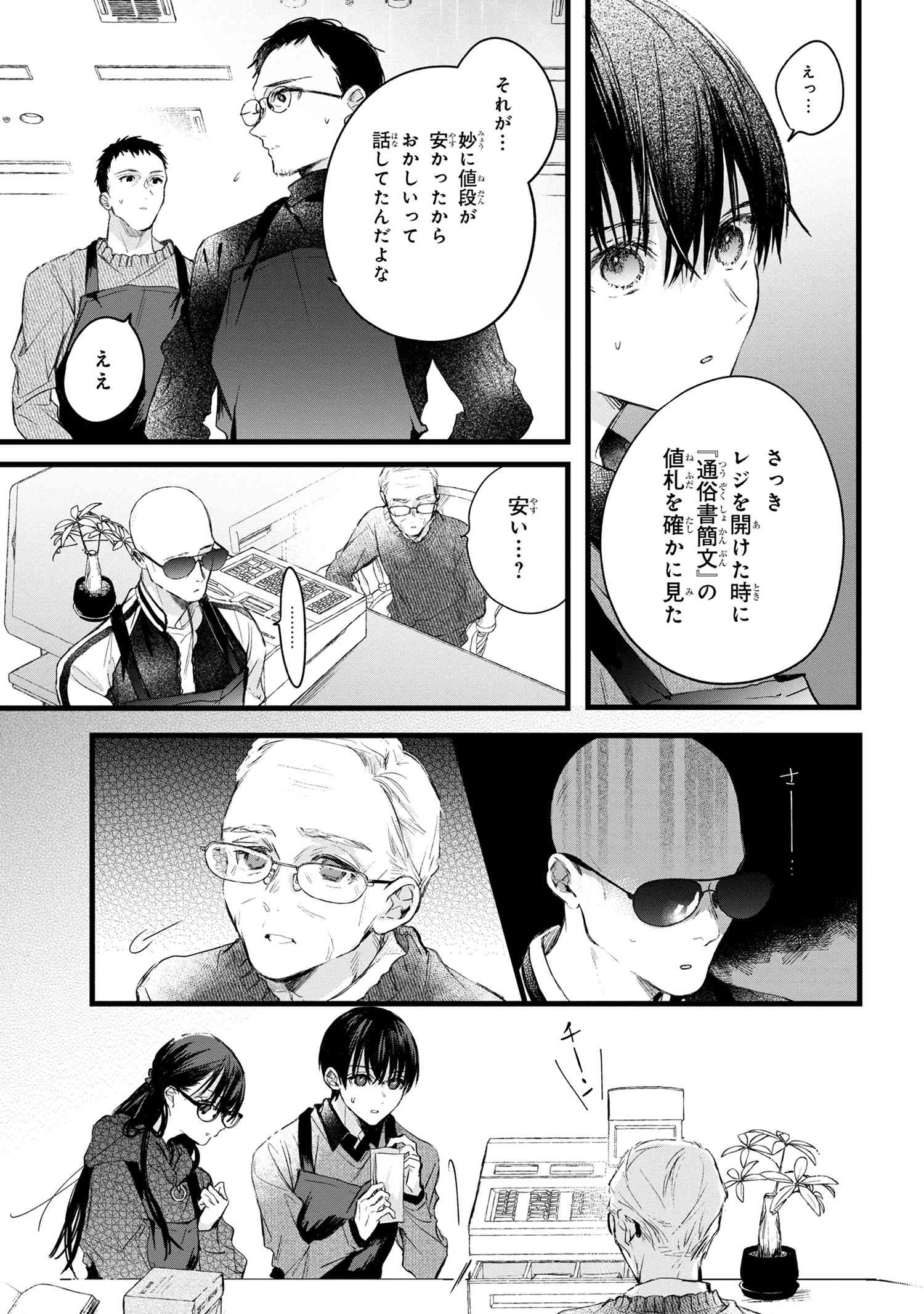 Biblia Koshodou no Jiken Techou - Chapter 6.2 - Page 19