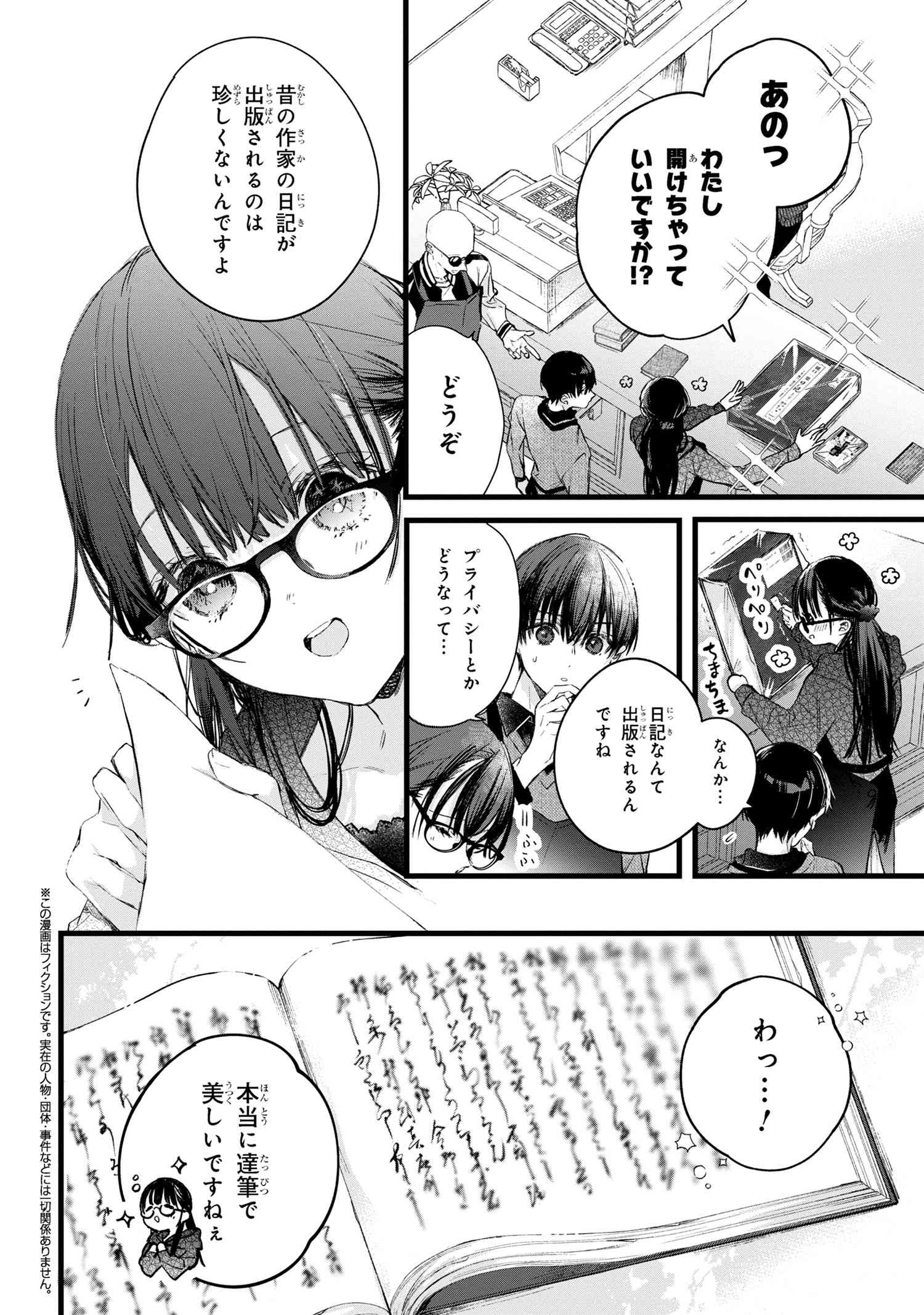 Biblia Koshodou no Jiken Techou - Chapter 6.2 - Page 2