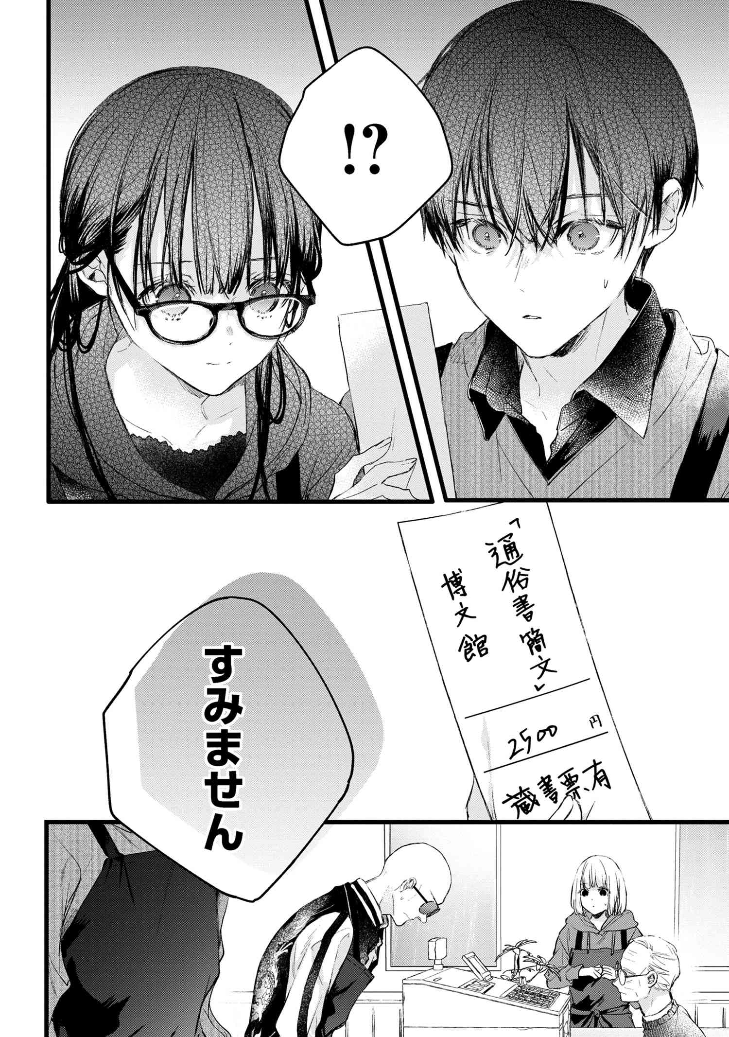 Biblia Koshodou no Jiken Techou - Chapter 6.2 - Page 20