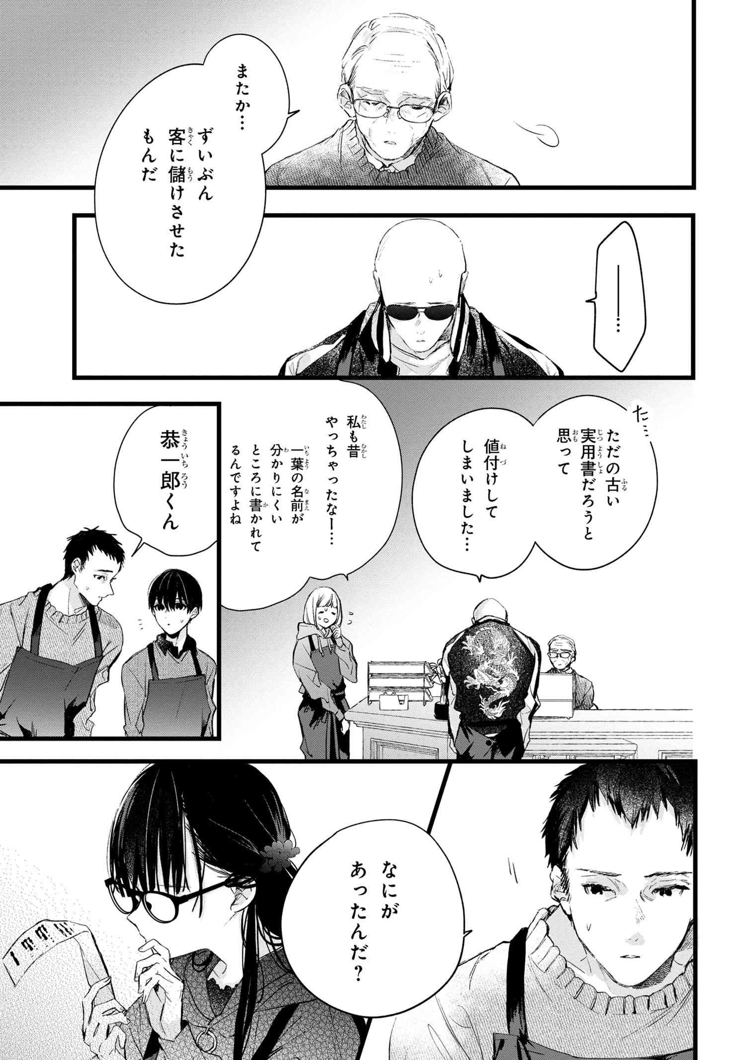 Biblia Koshodou no Jiken Techou - Chapter 6.2 - Page 21