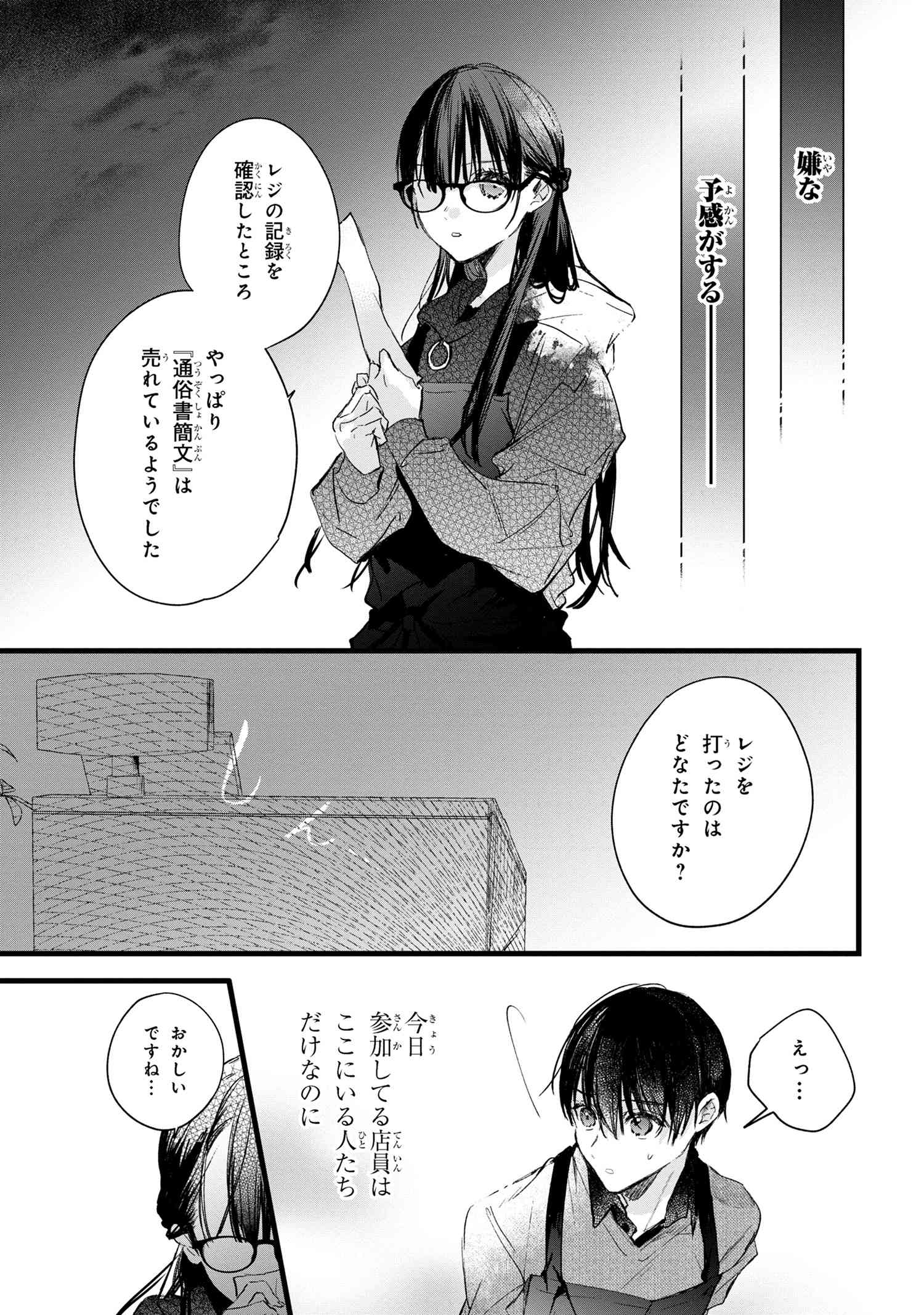 Biblia Koshodou no Jiken Techou - Chapter 6.2 - Page 23