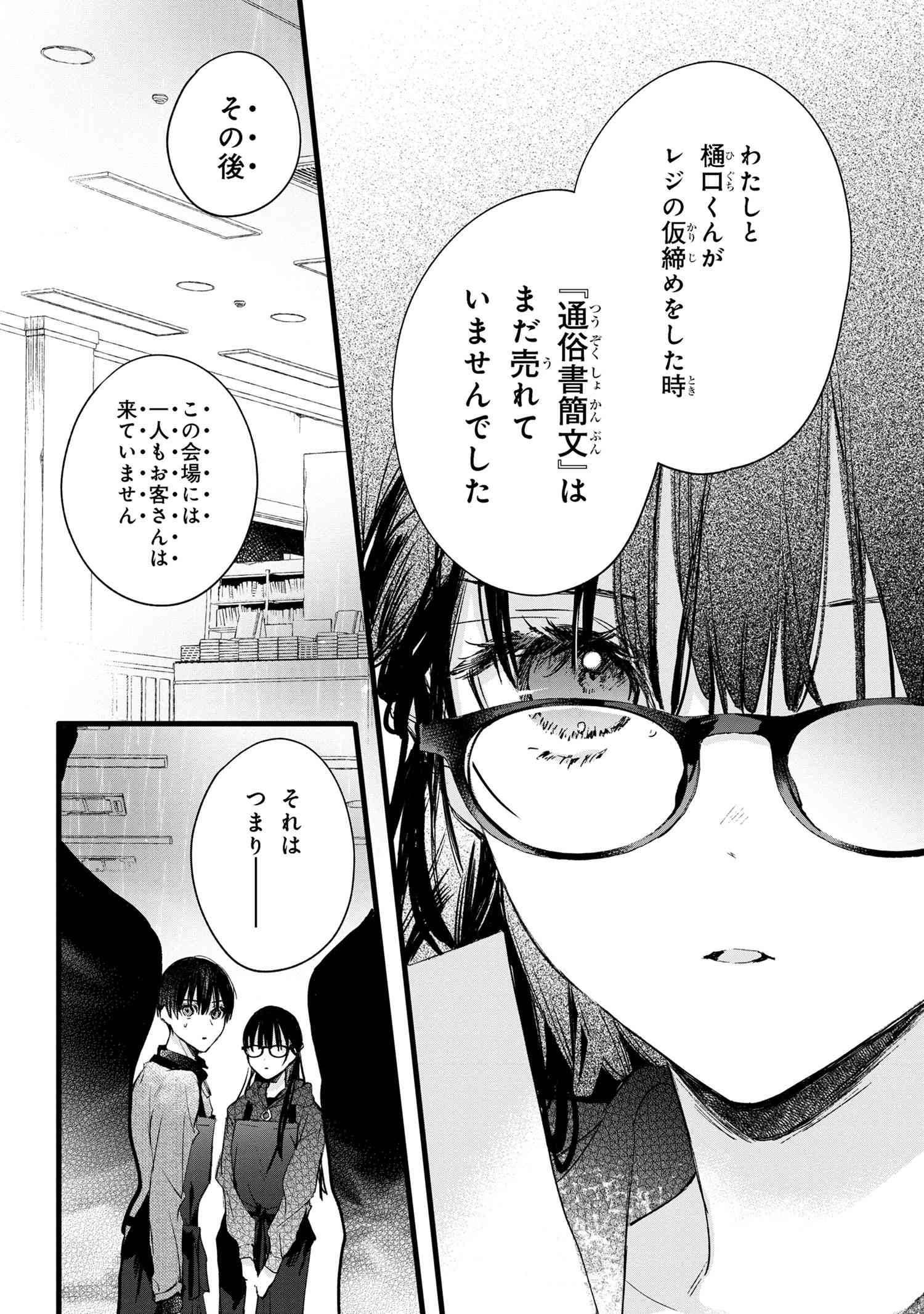 Biblia Koshodou no Jiken Techou - Chapter 6.2 - Page 24