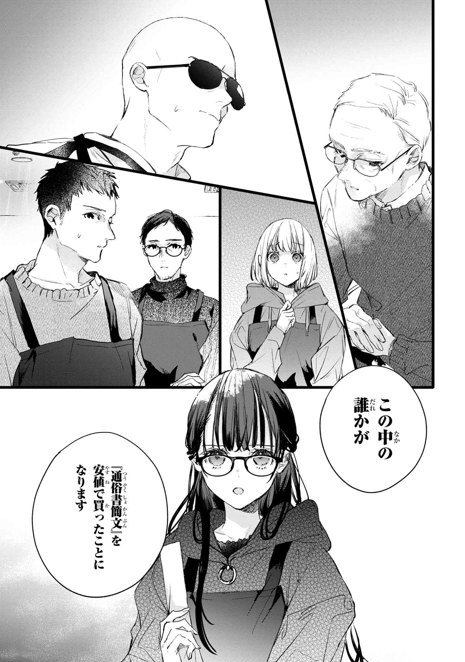 Biblia Koshodou no Jiken Techou - Chapter 6.2 - Page 25