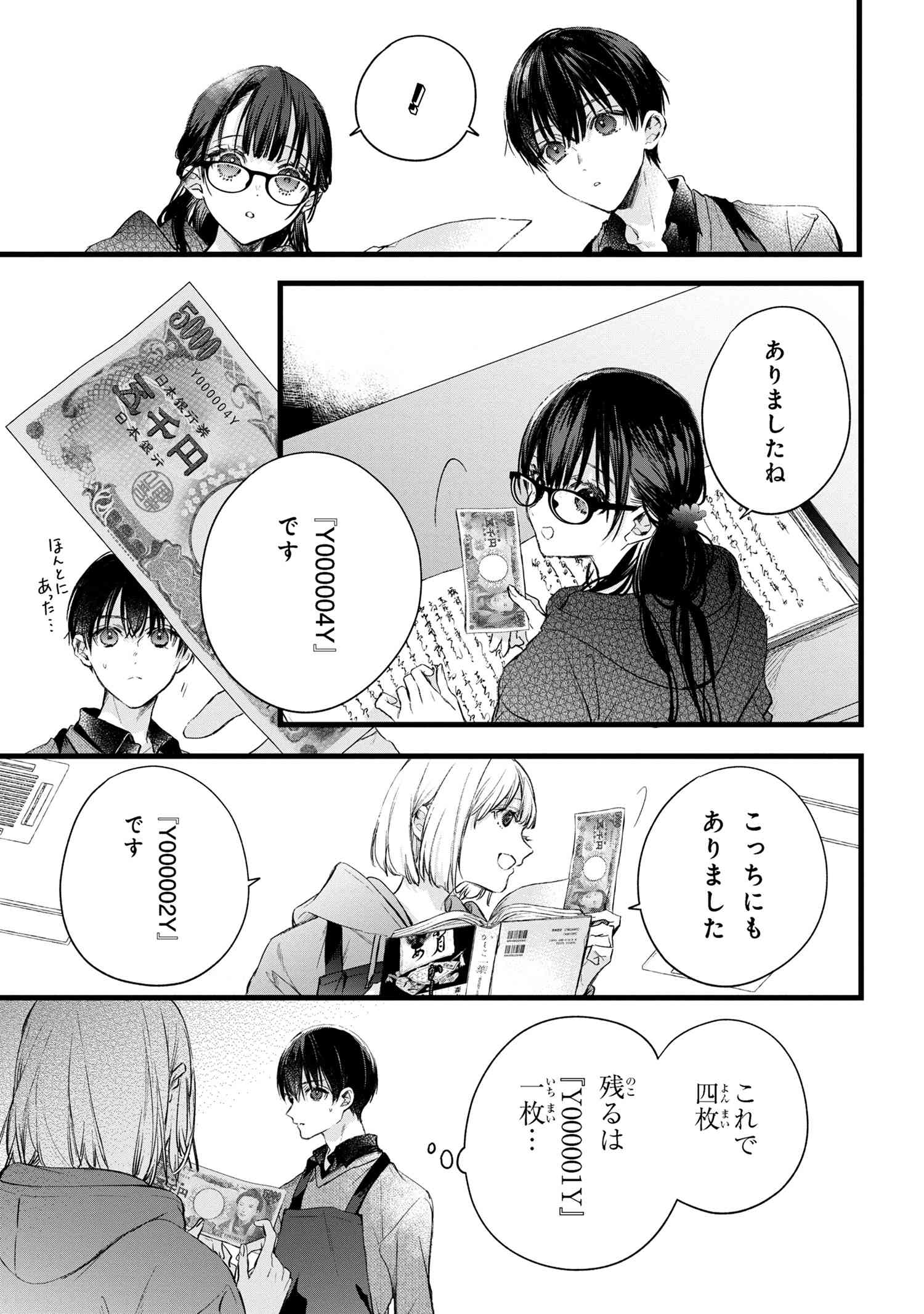 Biblia Koshodou no Jiken Techou - Chapter 6.2 - Page 3