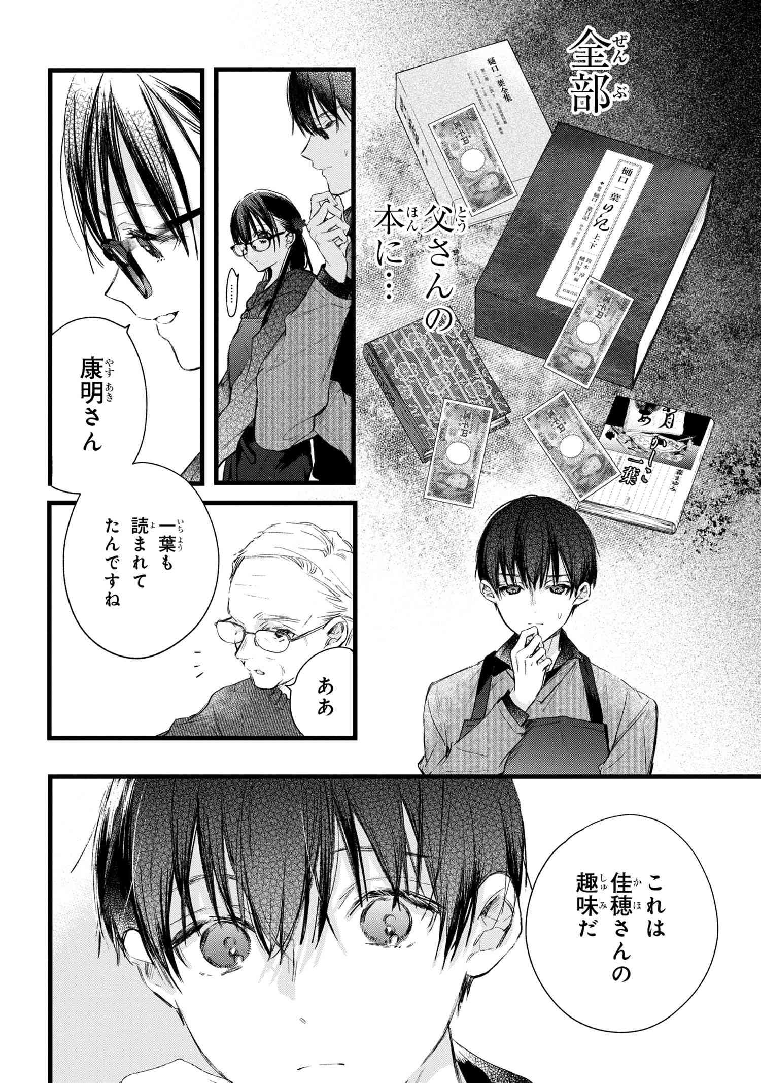 Biblia Koshodou no Jiken Techou - Chapter 6.2 - Page 4