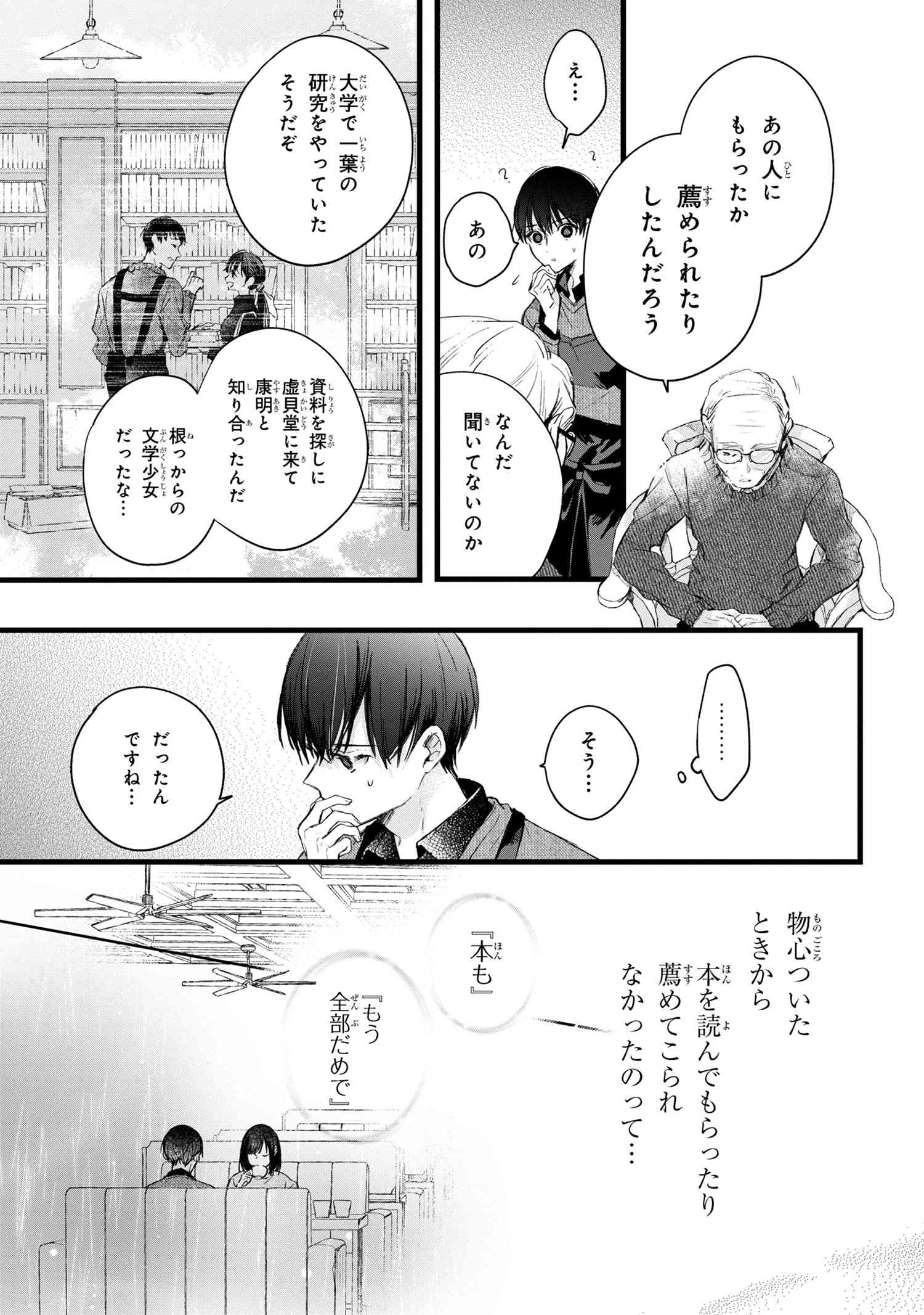 Biblia Koshodou no Jiken Techou - Chapter 6.2 - Page 5