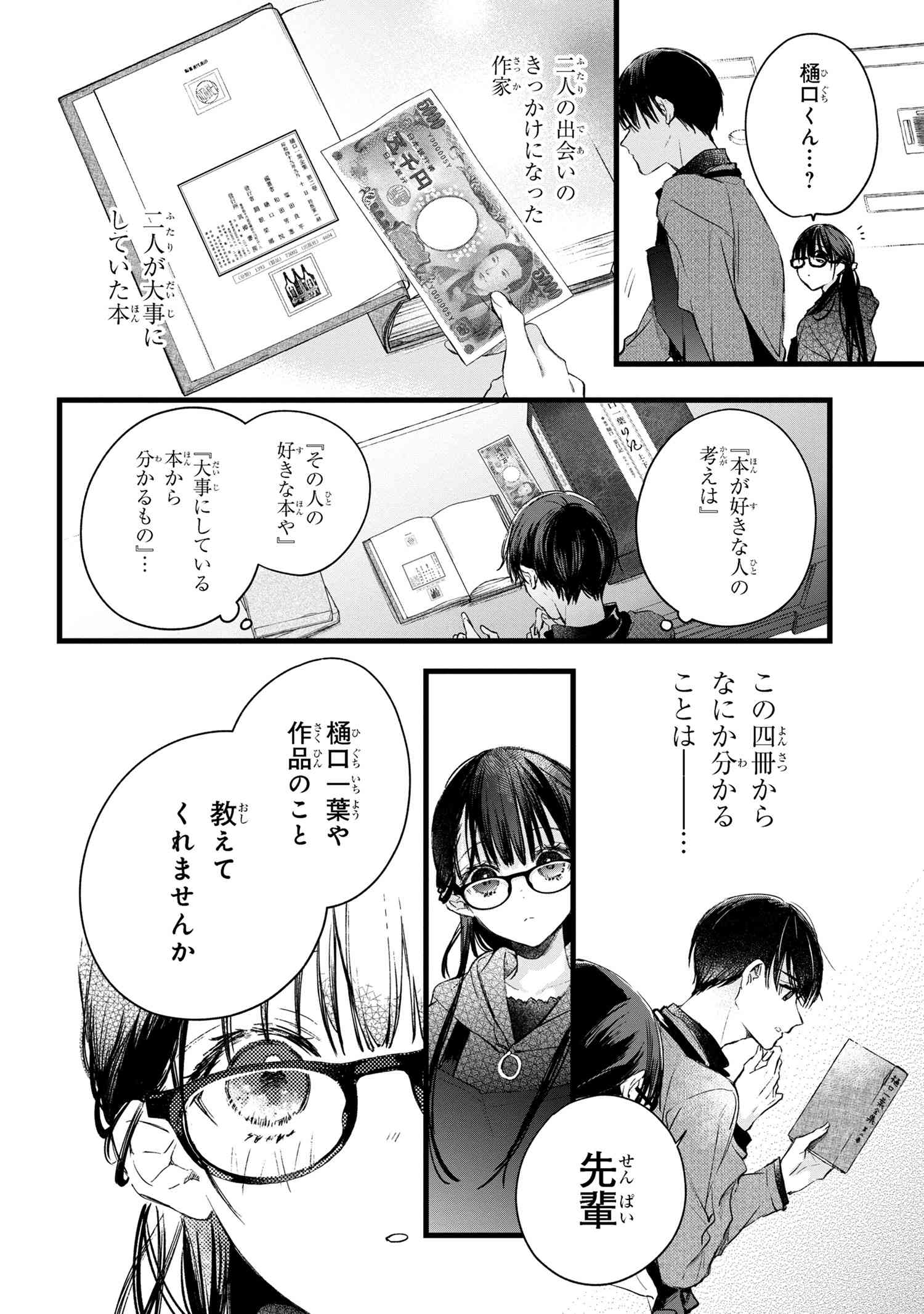 Biblia Koshodou no Jiken Techou - Chapter 6.2 - Page 6