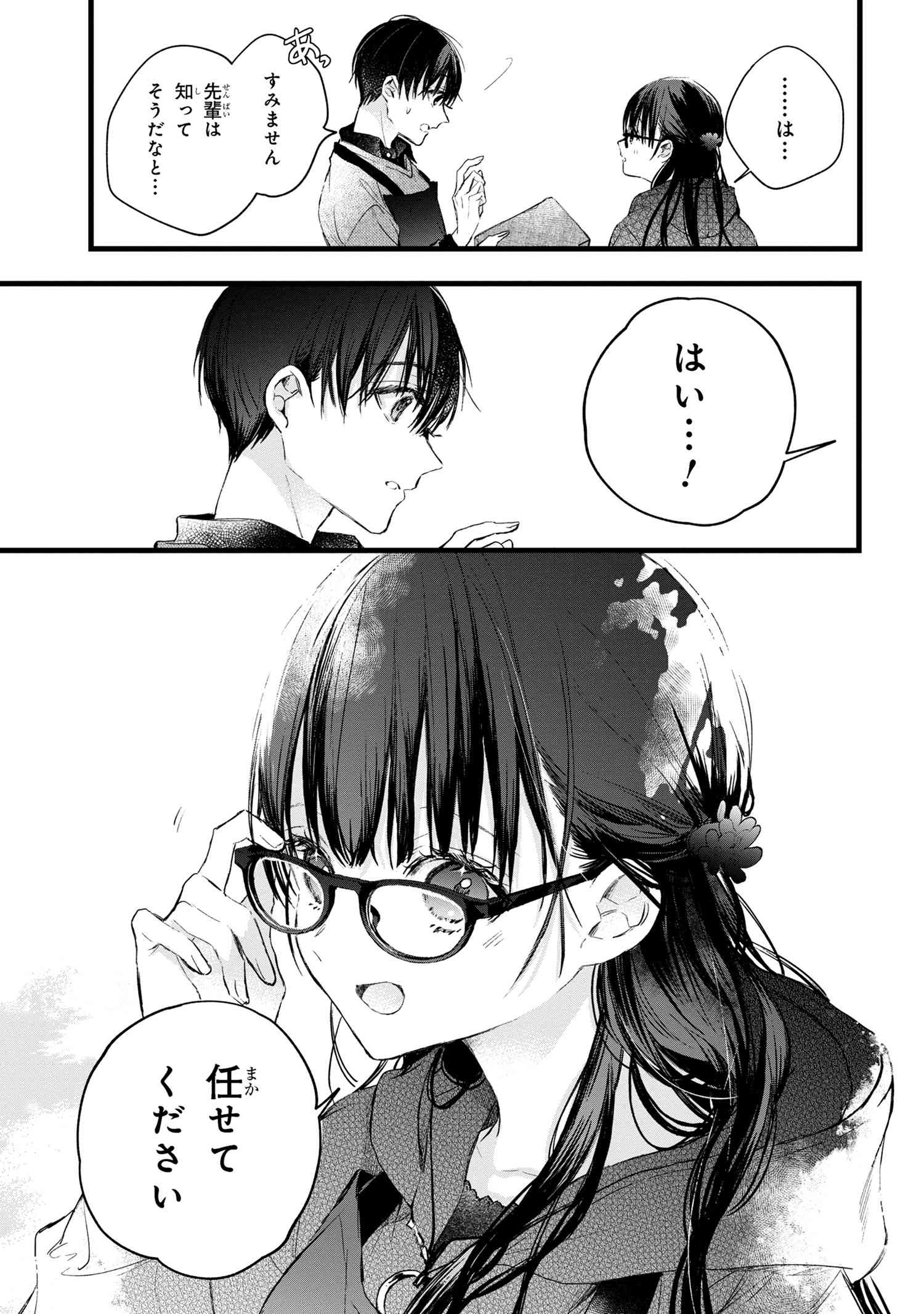 Biblia Koshodou no Jiken Techou - Chapter 6.2 - Page 7