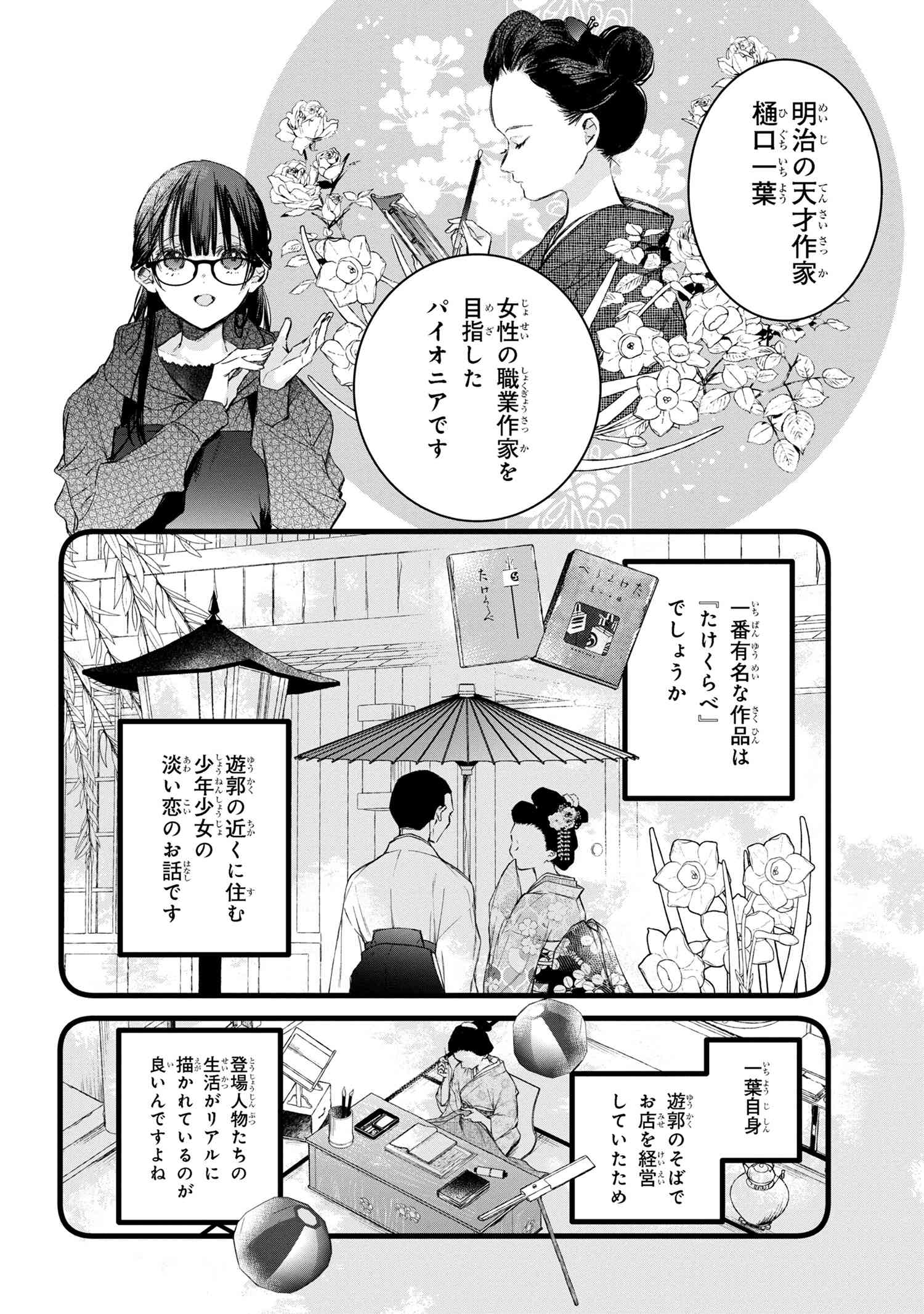 Biblia Koshodou no Jiken Techou - Chapter 6.2 - Page 8