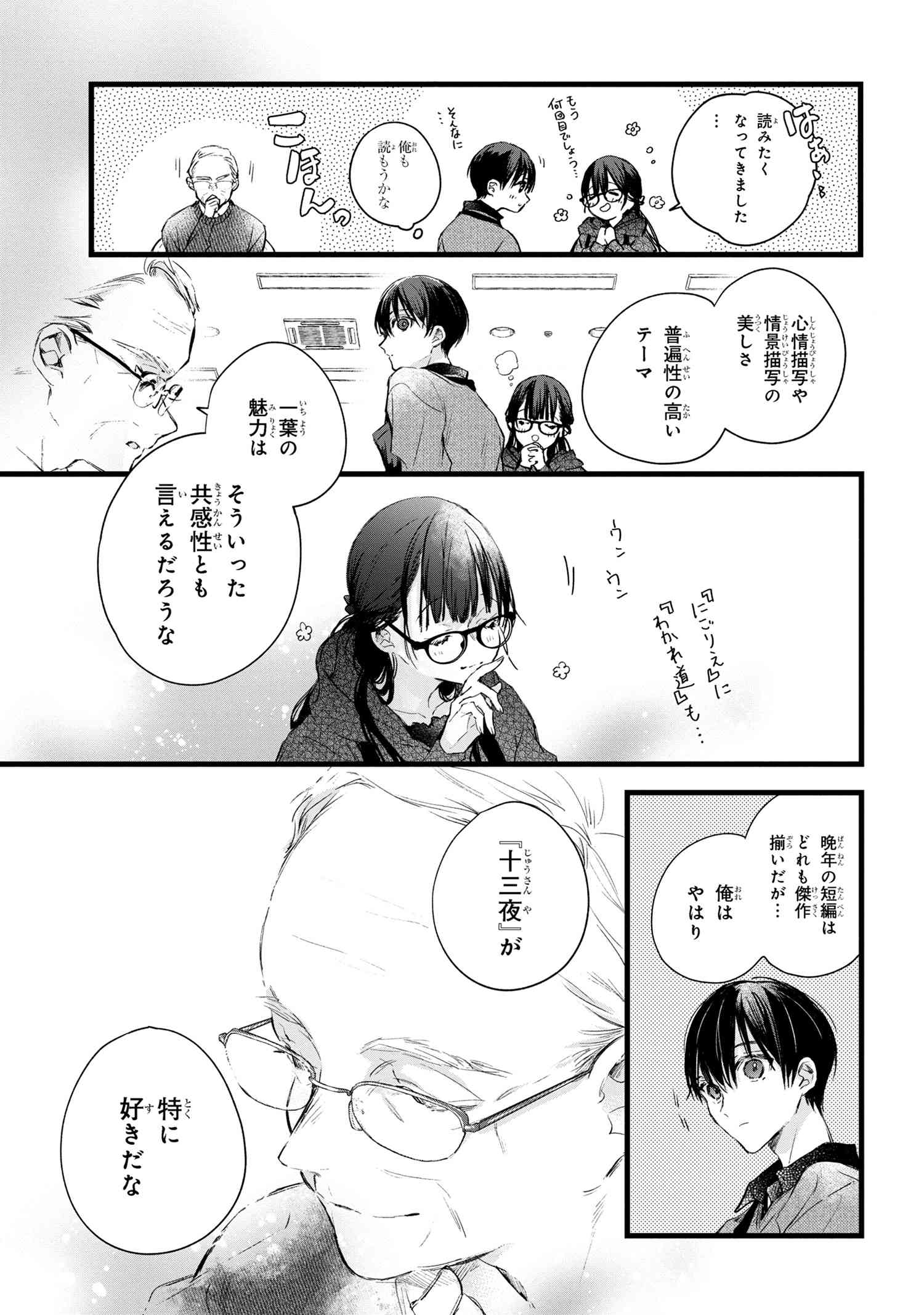 Biblia Koshodou no Jiken Techou - Chapter 6.2 - Page 9