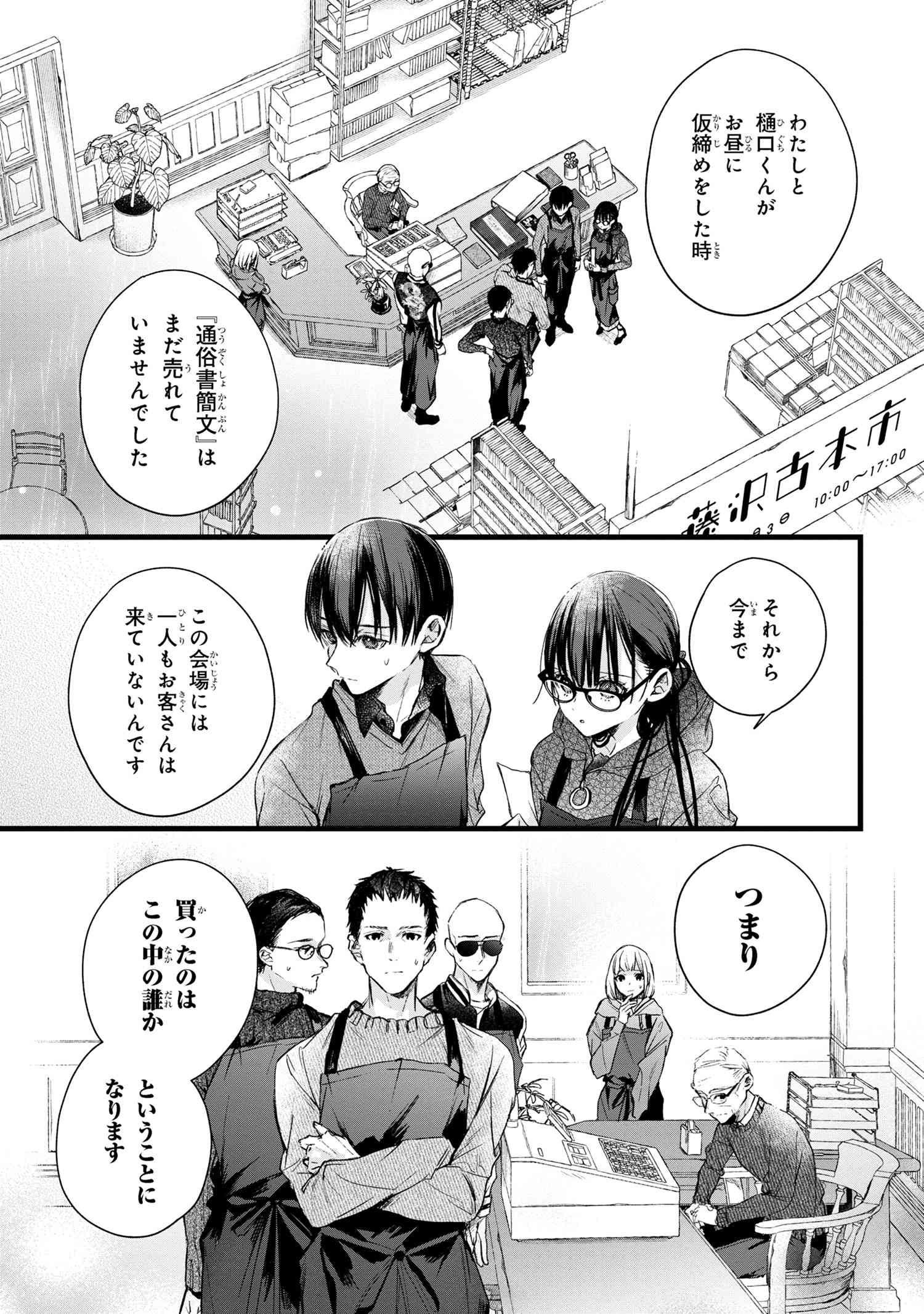 Biblia Koshodou no Jiken Techou - Chapter 7.1 - Page 1