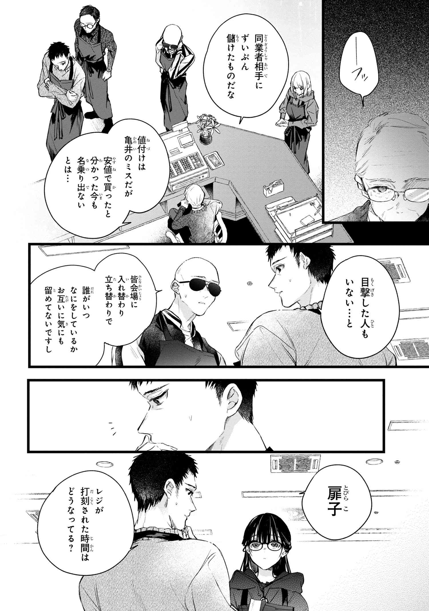 Biblia Koshodou no Jiken Techou - Chapter 7.1 - Page 2