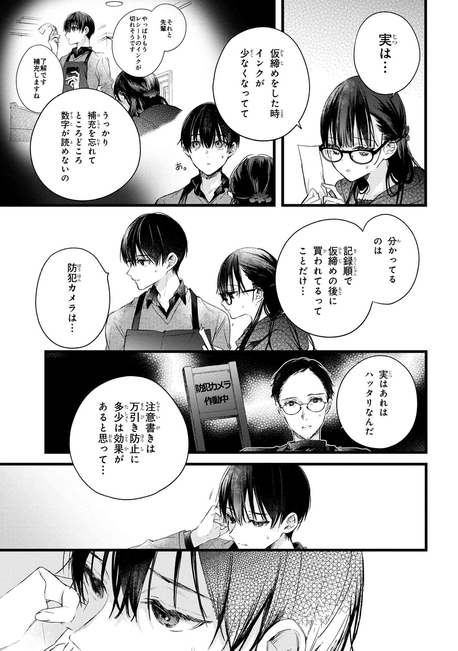 Biblia Koshodou no Jiken Techou - Chapter 7.1 - Page 3