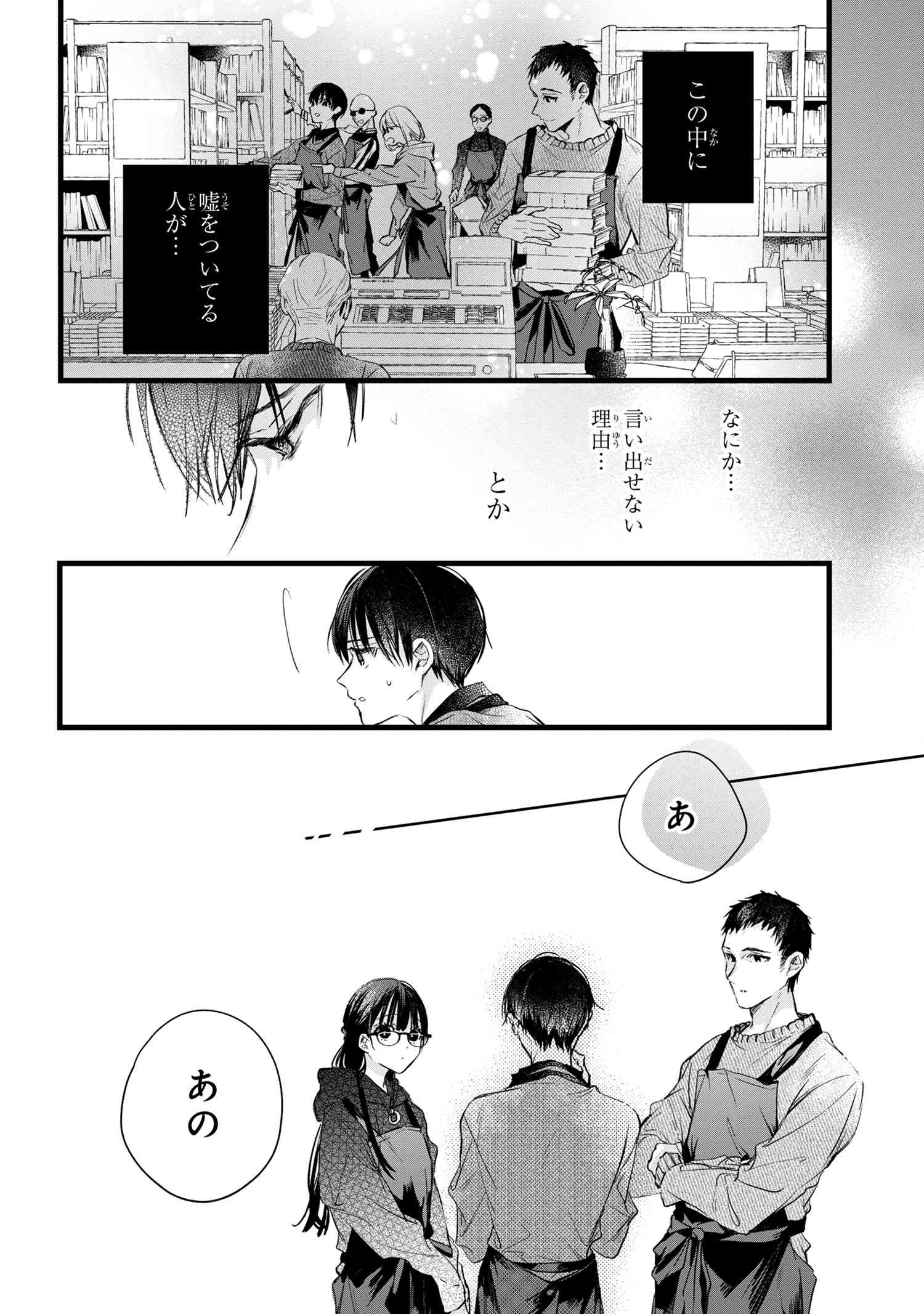 Biblia Koshodou no Jiken Techou - Chapter 7.1 - Page 4