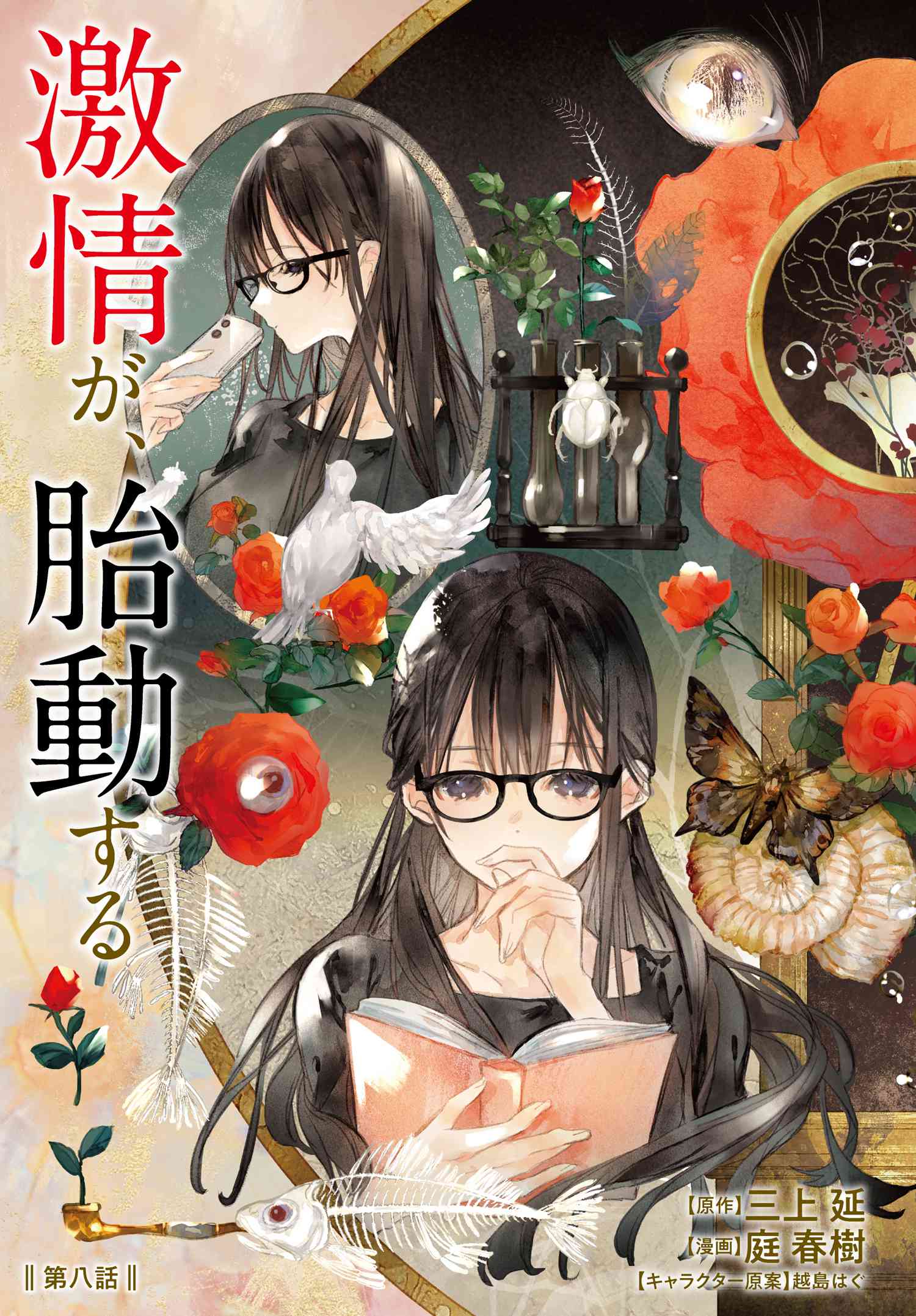 Biblia Koshodou no Jiken Techou - Chapter 8.1 - Page 3