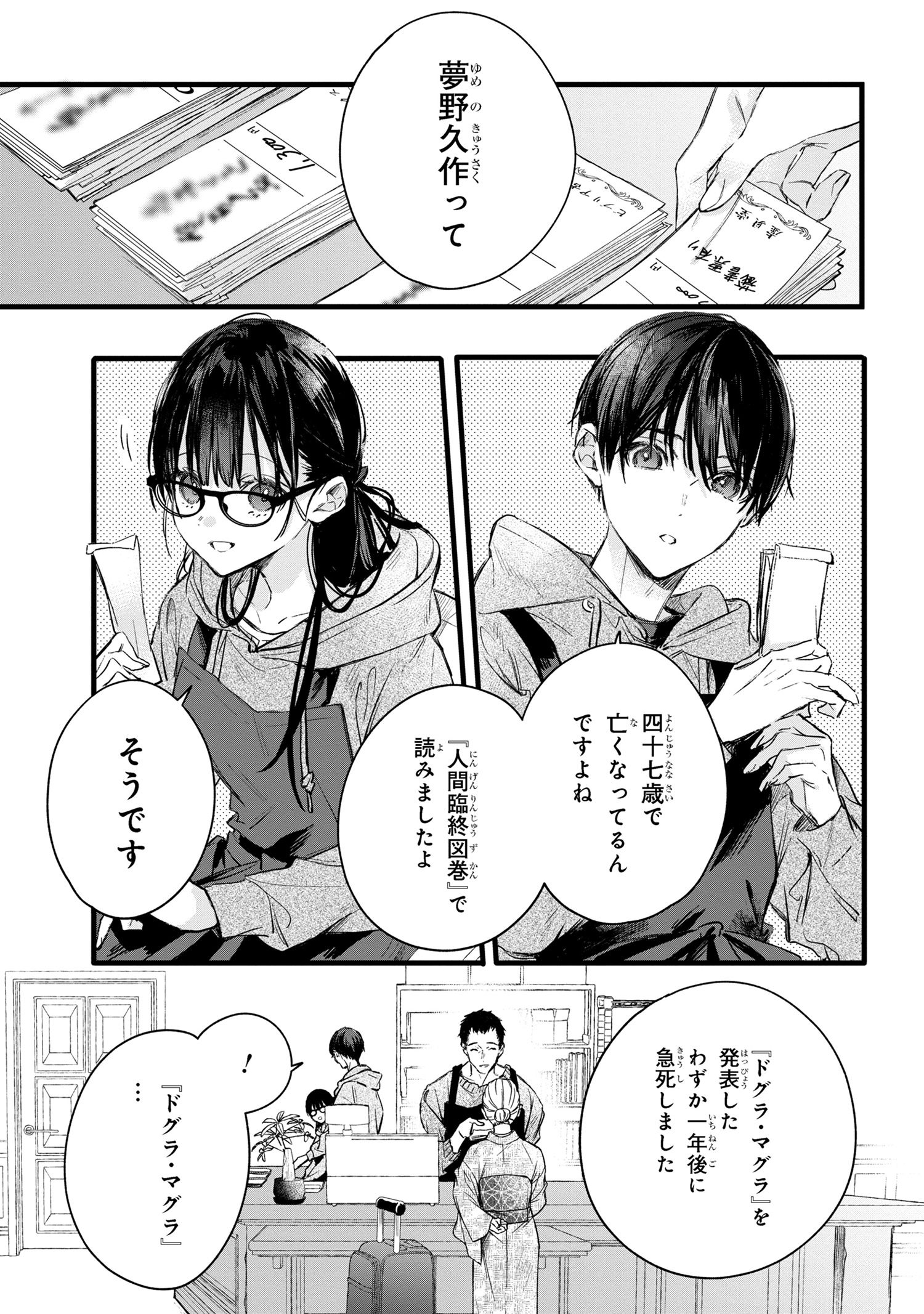 Biblia Koshodou no Jiken Techou - Chapter 8.1 - Page 4