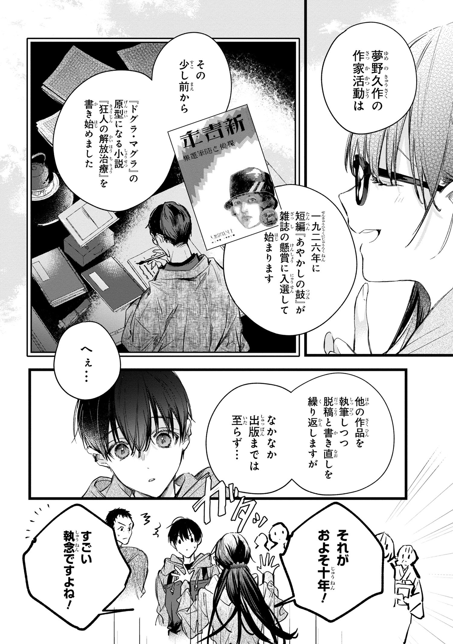 Biblia Koshodou no Jiken Techou - Chapter 8.1 - Page 5