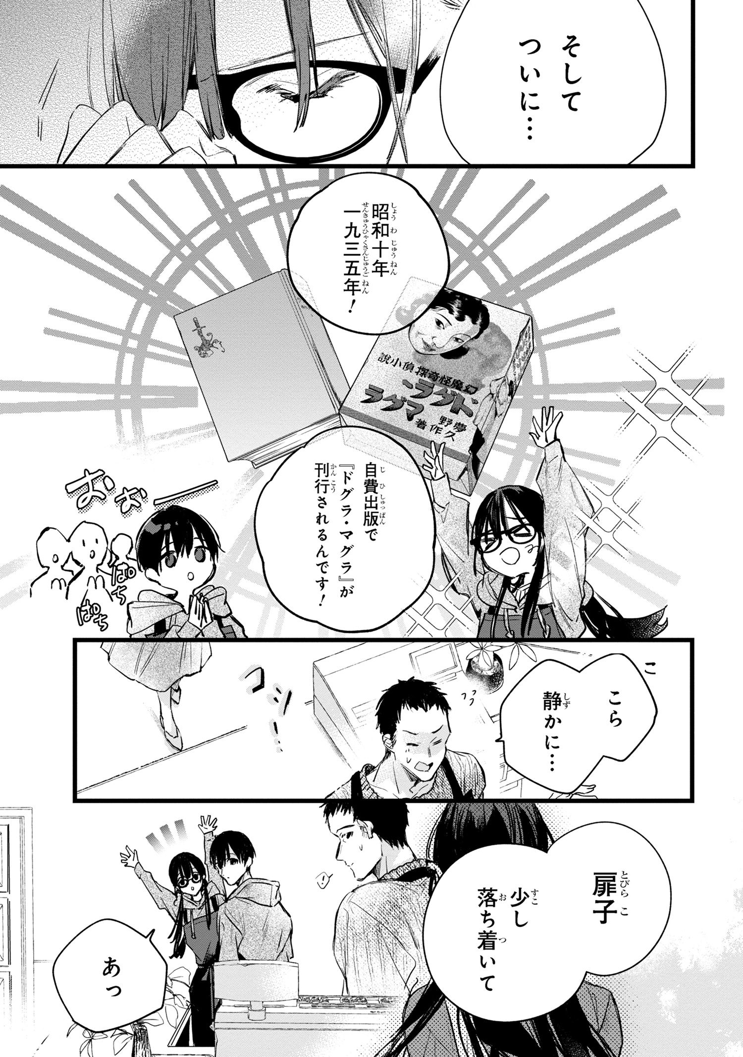 Biblia Koshodou no Jiken Techou - Chapter 8.1 - Page 6