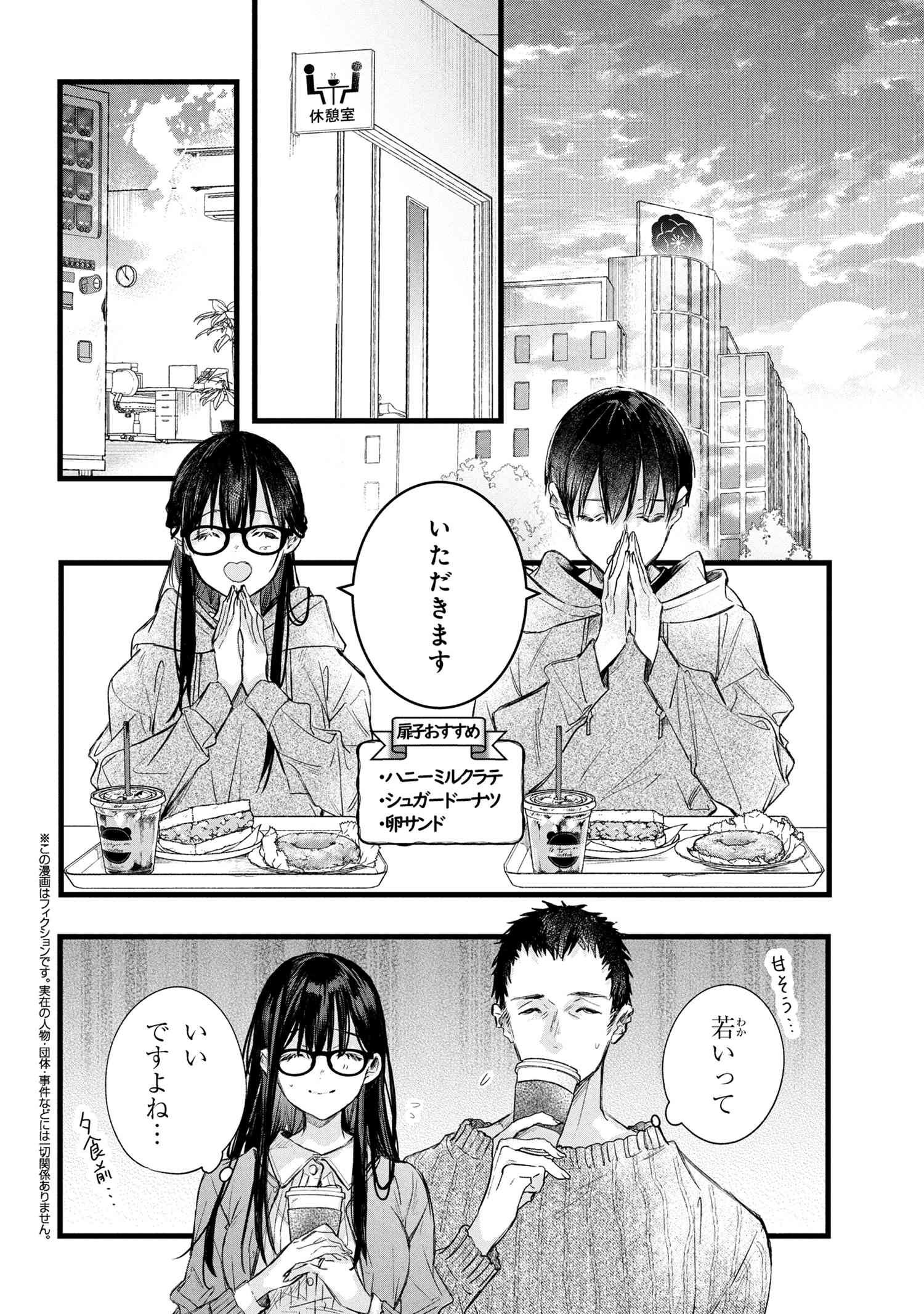 Biblia Koshodou no Jiken Techou - Chapter 8.2 - Page 1