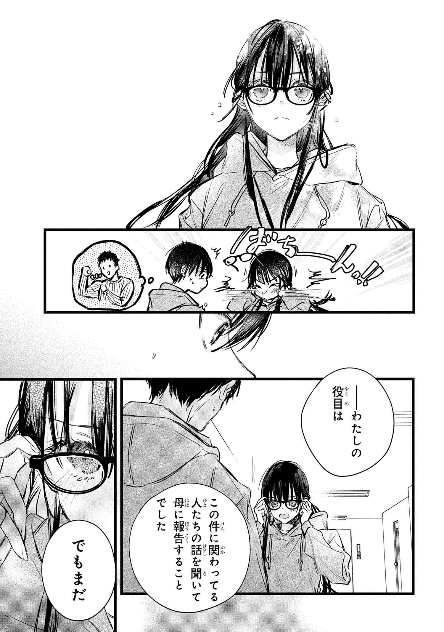 Biblia Koshodou no Jiken Techou - Chapter 8.2 - Page 14