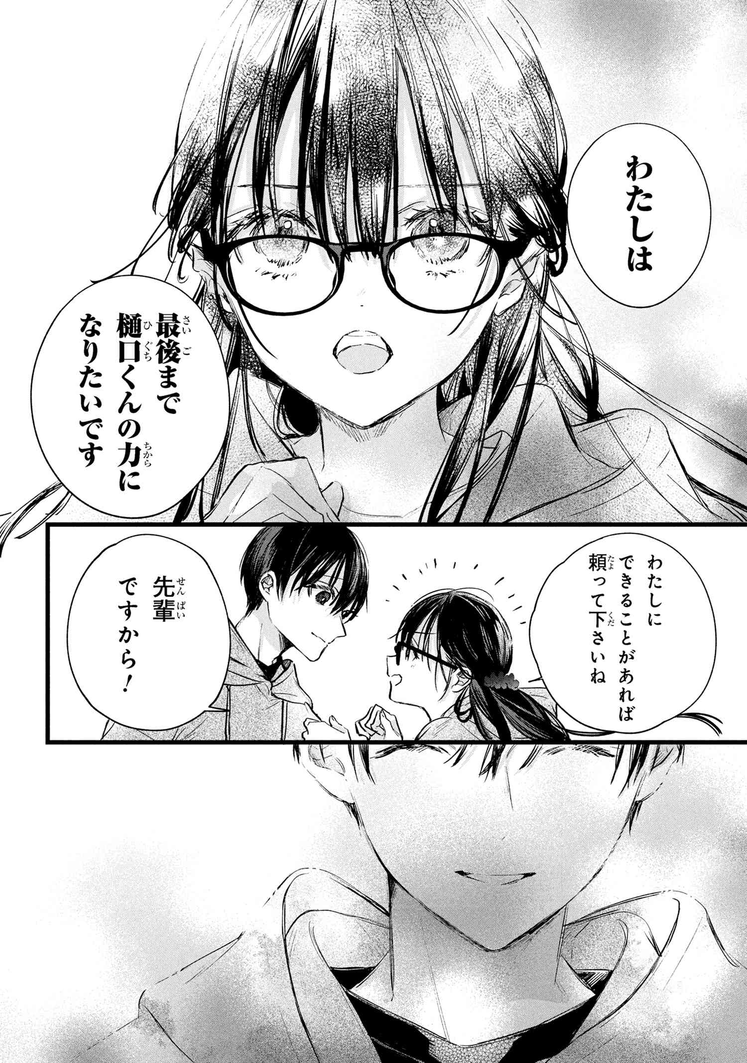 Biblia Koshodou no Jiken Techou - Chapter 8.2 - Page 15