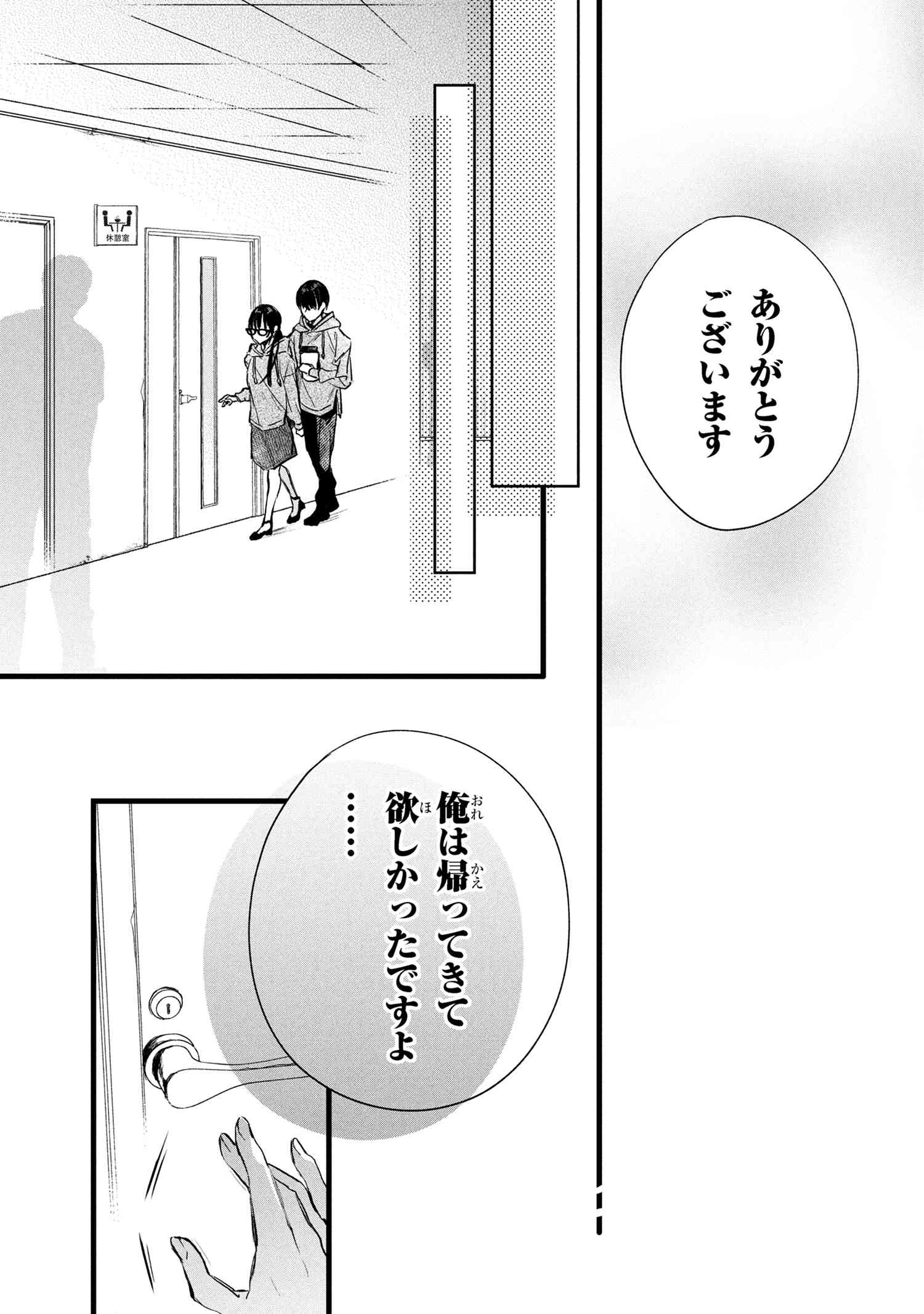 Biblia Koshodou no Jiken Techou - Chapter 8.2 - Page 16