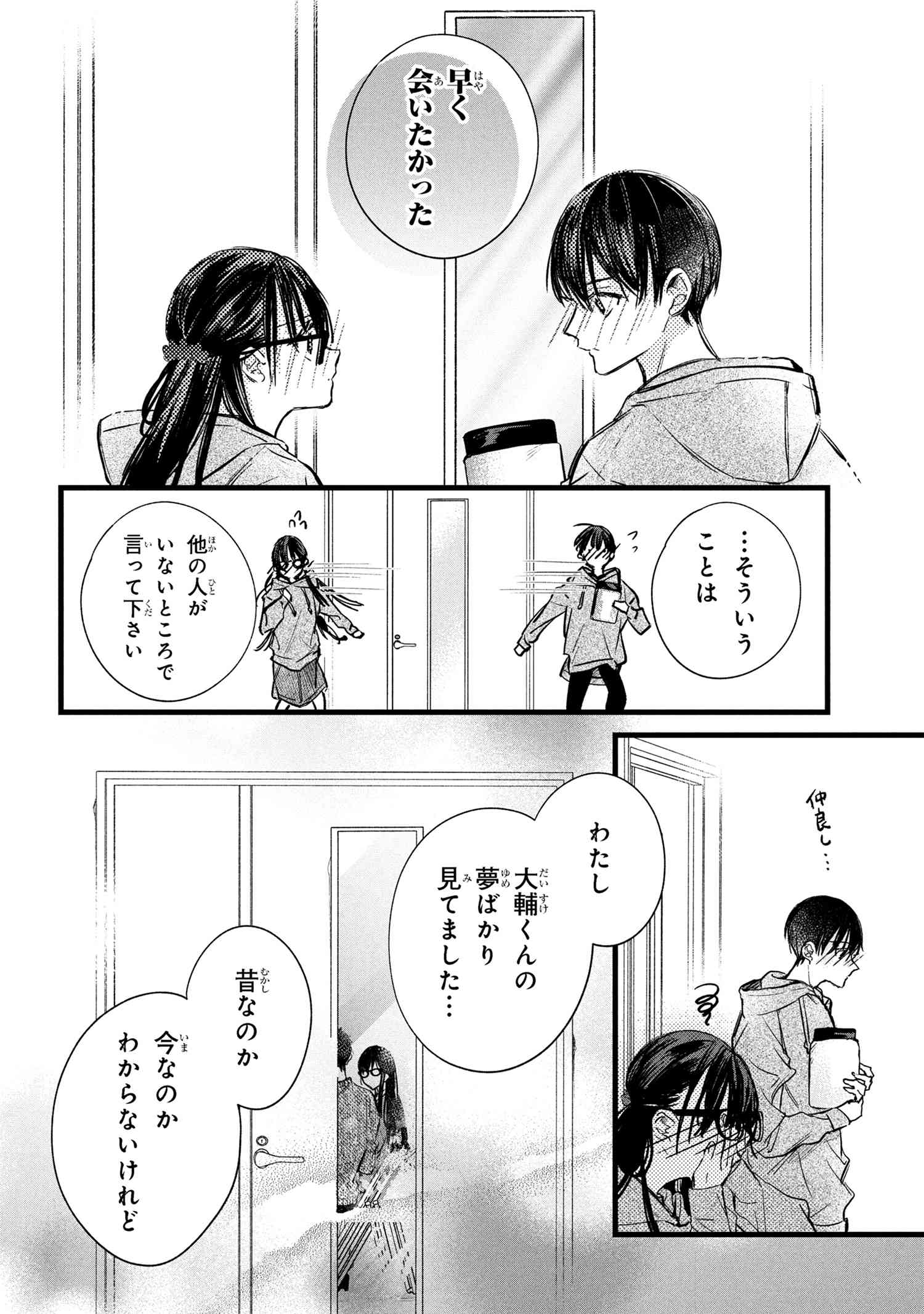 Biblia Koshodou no Jiken Techou - Chapter 8.2 - Page 17