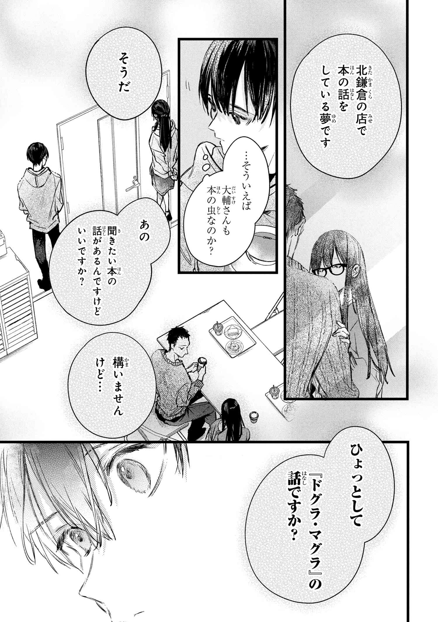 Biblia Koshodou no Jiken Techou - Chapter 8.2 - Page 18