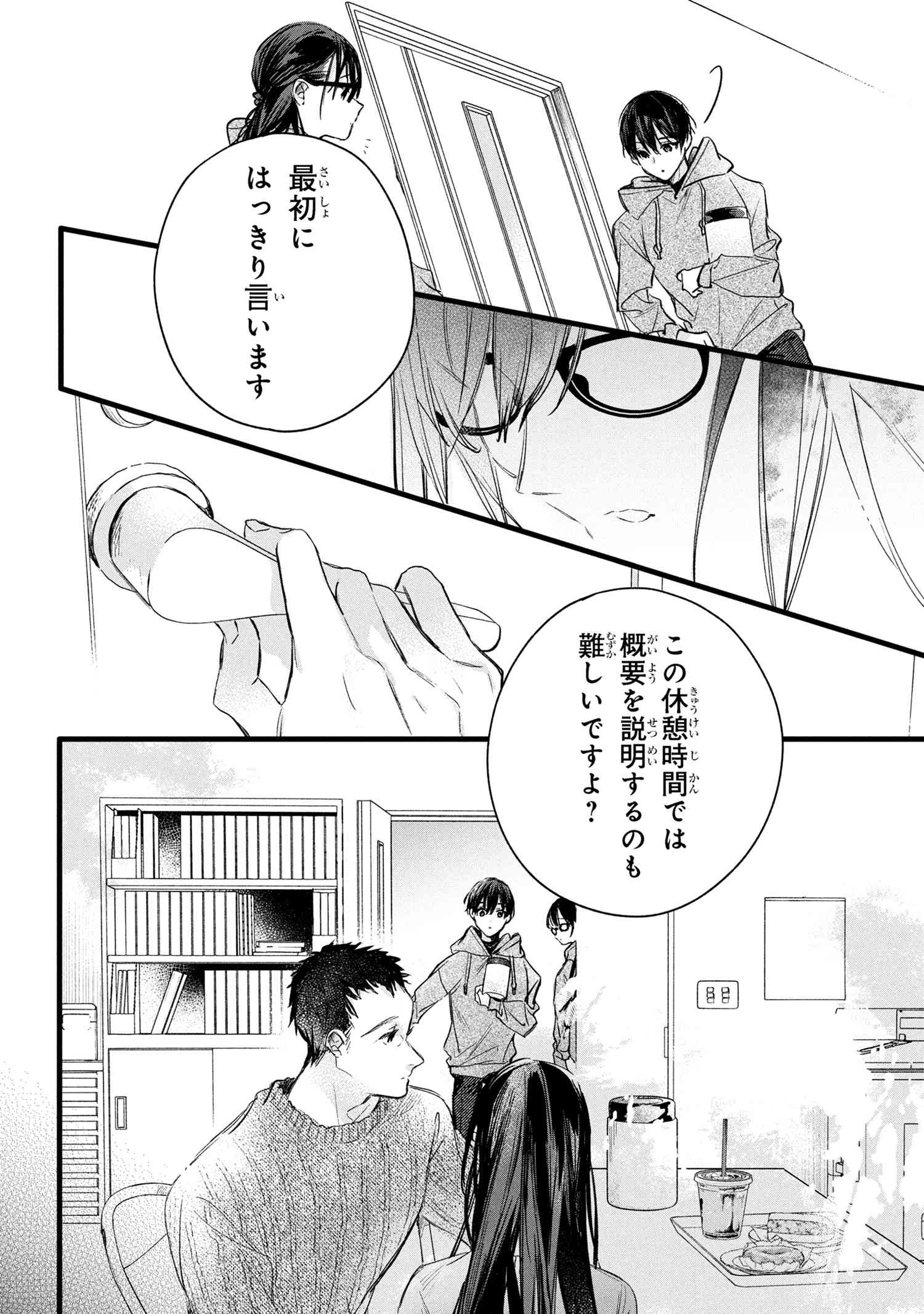 Biblia Koshodou no Jiken Techou - Chapter 8.2 - Page 19