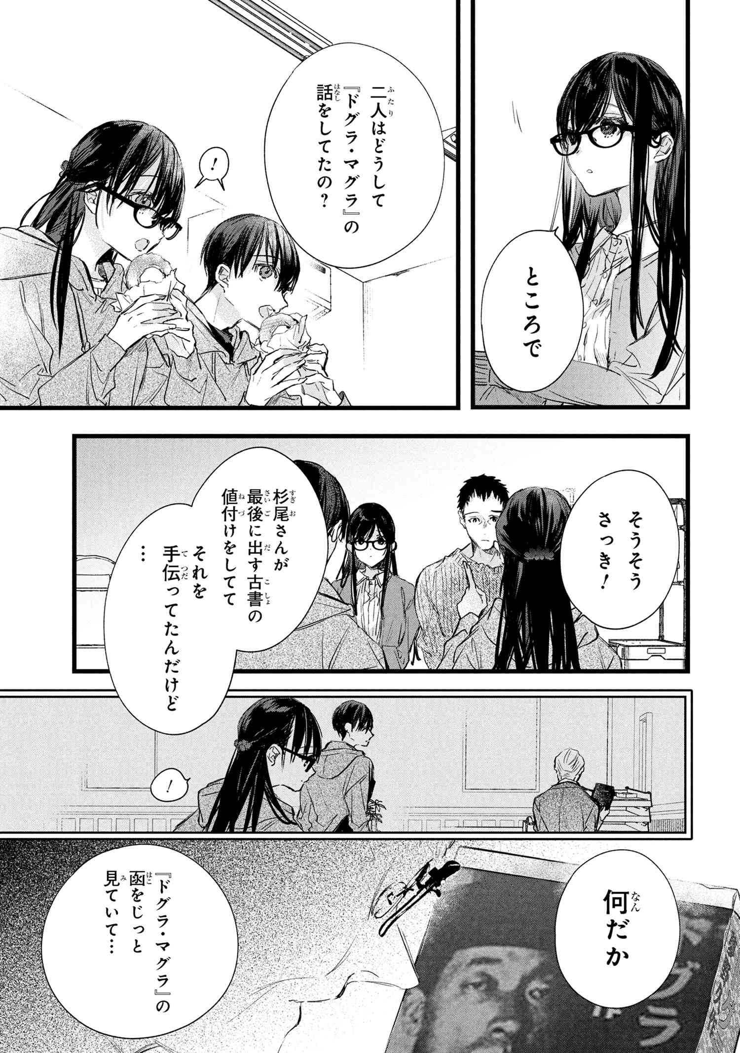 Biblia Koshodou no Jiken Techou - Chapter 8.2 - Page 2