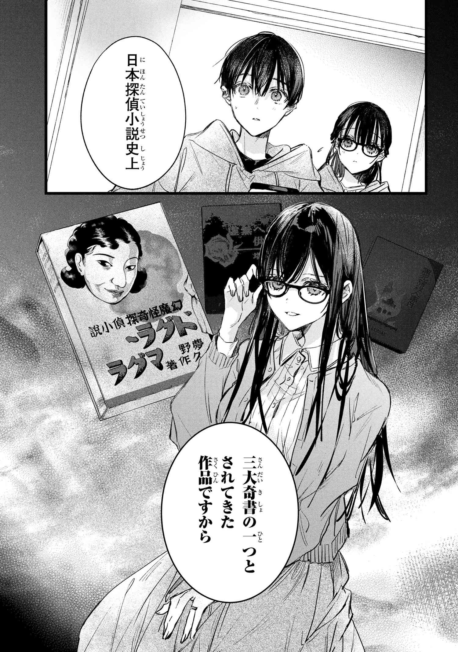 Biblia Koshodou no Jiken Techou - Chapter 8.2 - Page 20