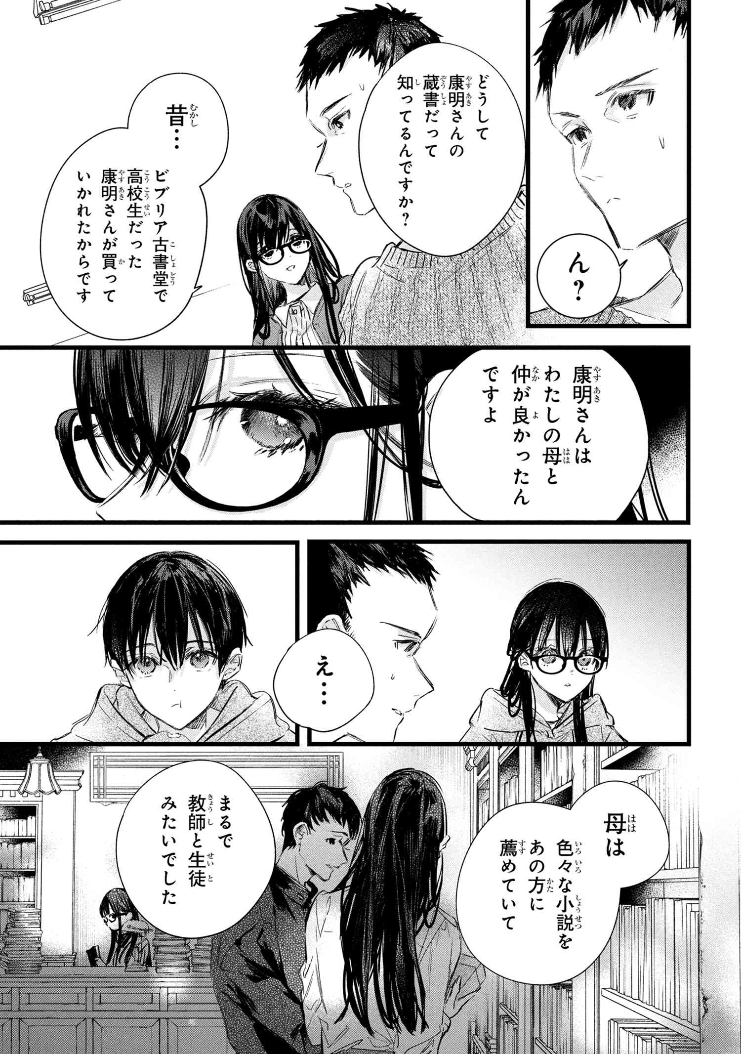 Biblia Koshodou no Jiken Techou - Chapter 8.2 - Page 4