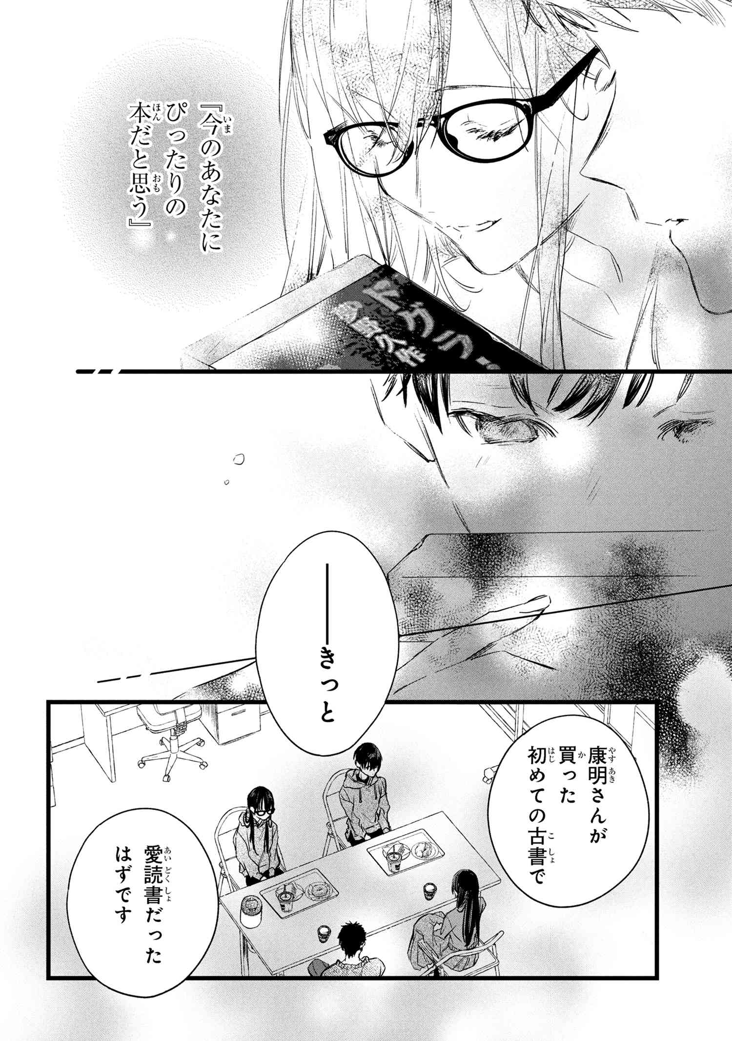 Biblia Koshodou no Jiken Techou - Chapter 8.2 - Page 5