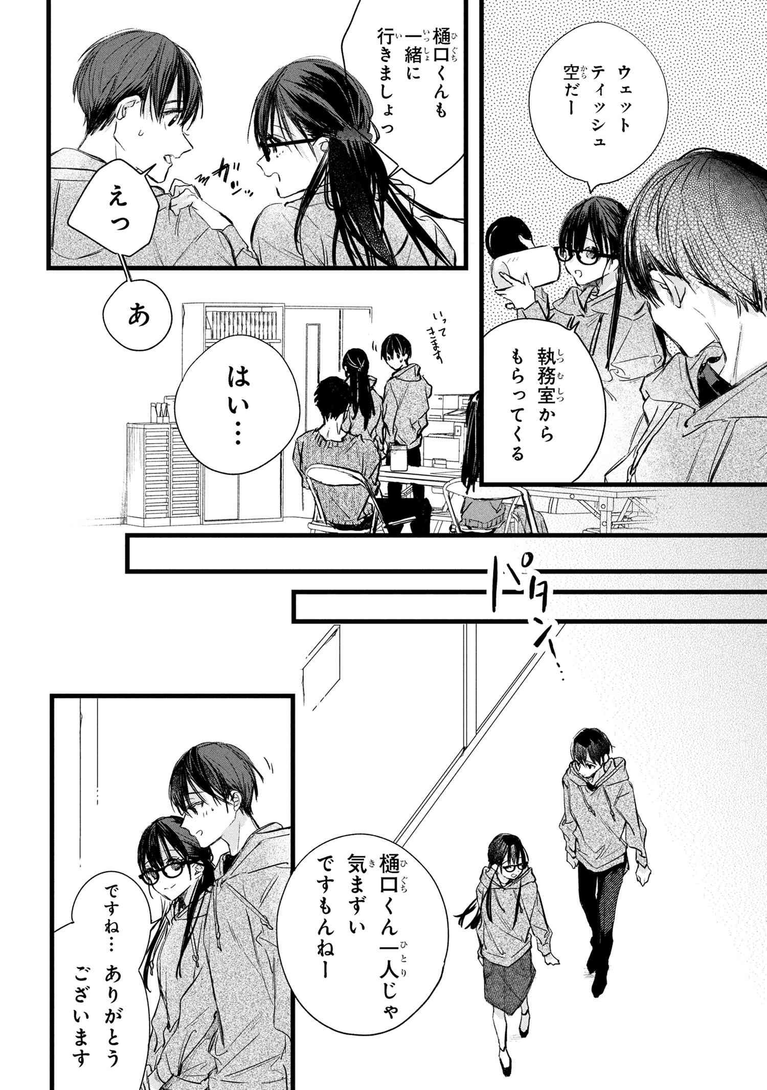 Biblia Koshodou no Jiken Techou - Chapter 8.2 - Page 7