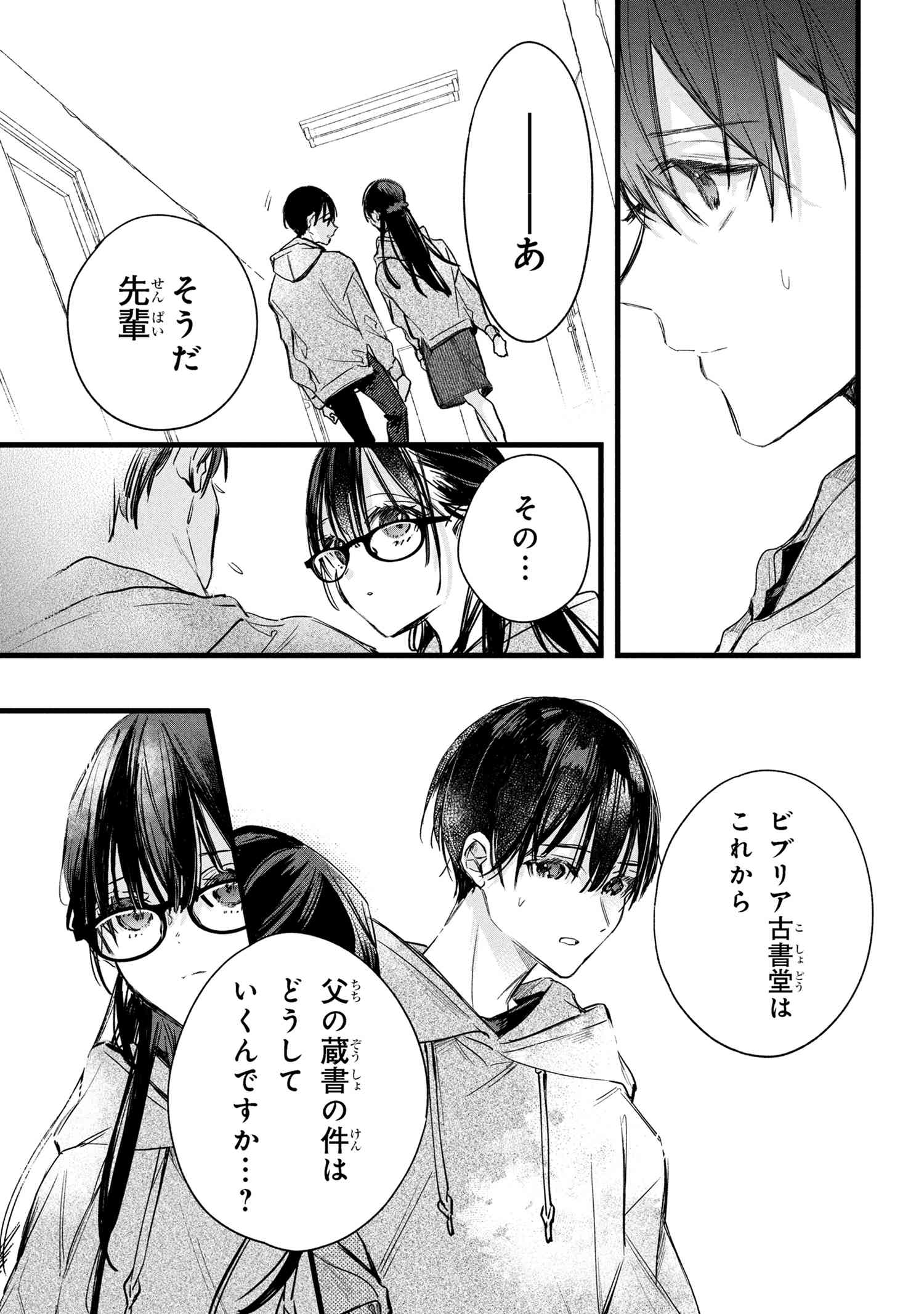 Biblia Koshodou no Jiken Techou - Chapter 8.2 - Page 8