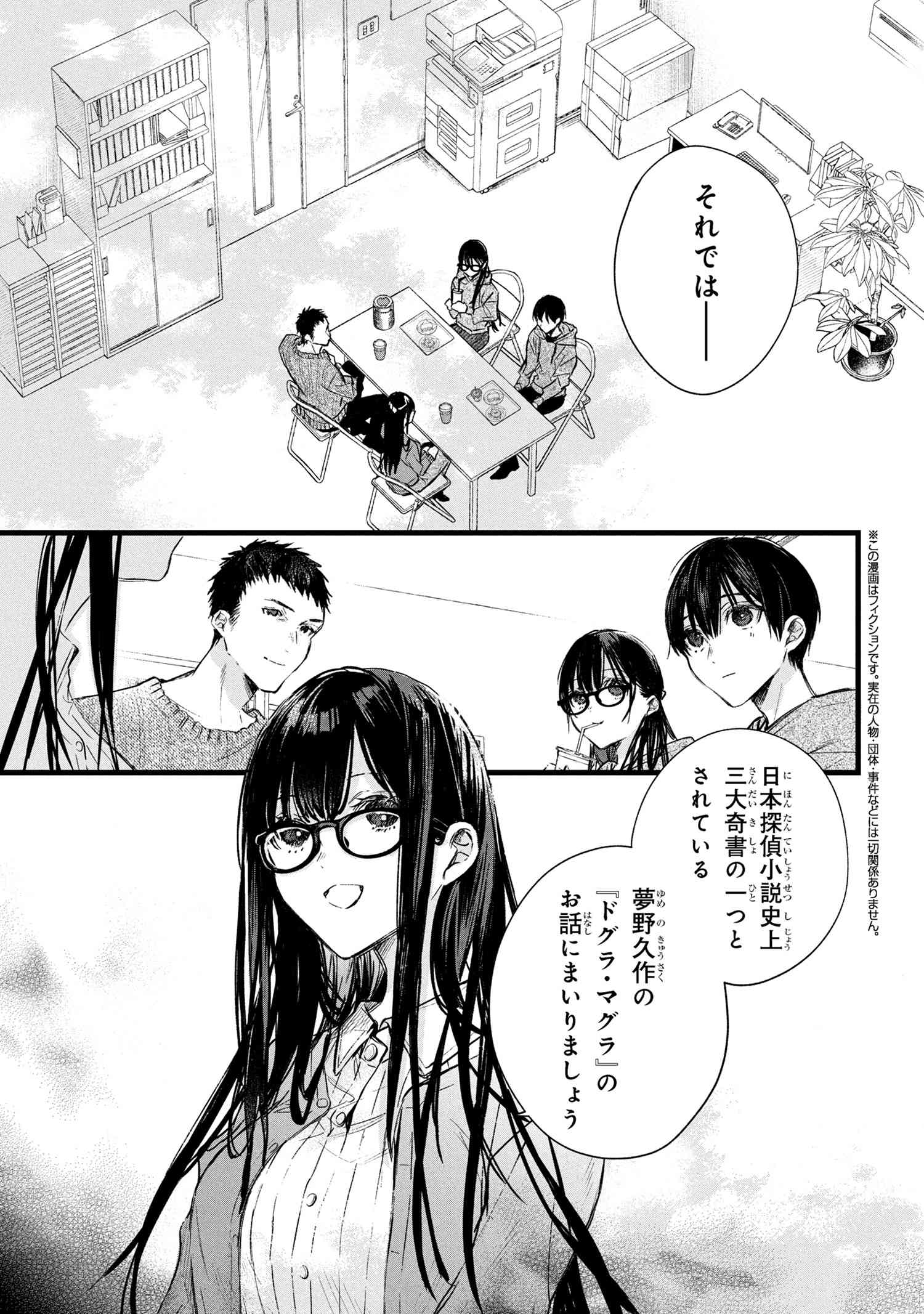 Biblia Koshodou no Jiken Techou - Chapter 9.1 - Page 1