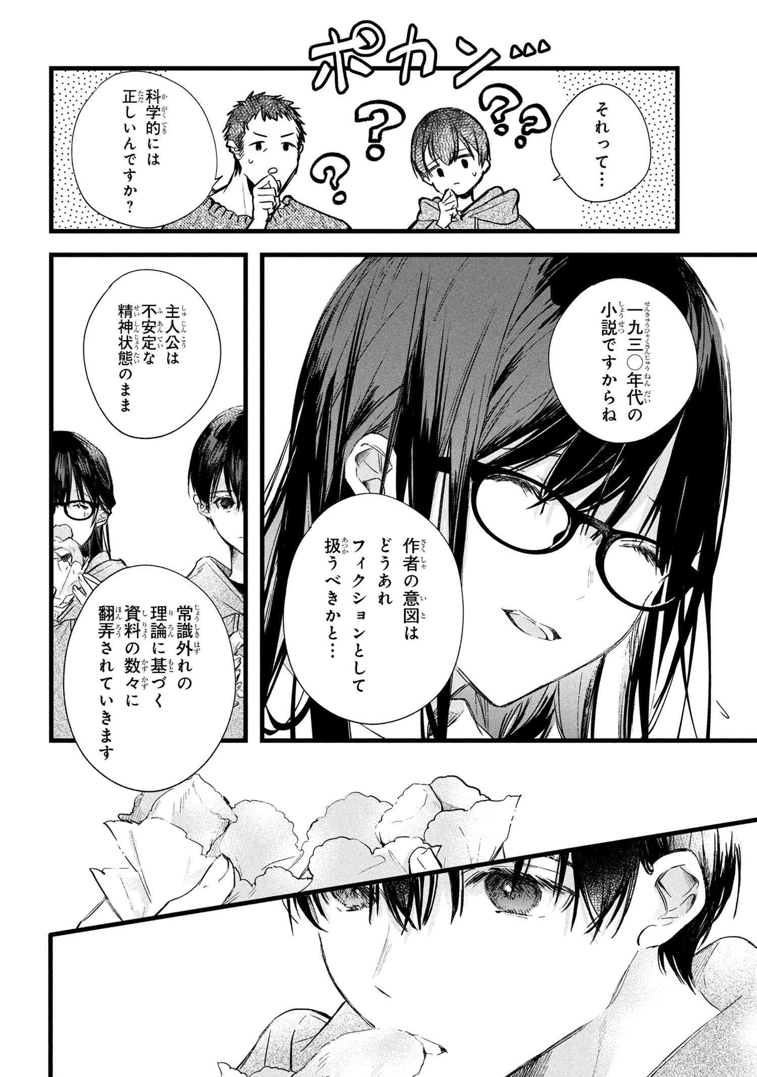 Biblia Koshodou no Jiken Techou - Chapter 9.1 - Page 10