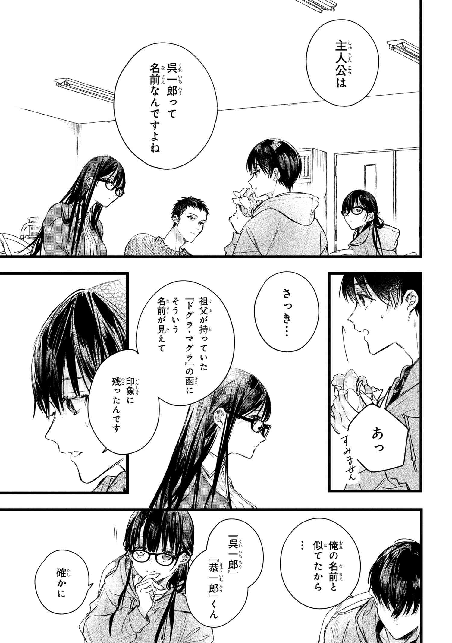 Biblia Koshodou no Jiken Techou - Chapter 9.1 - Page 11